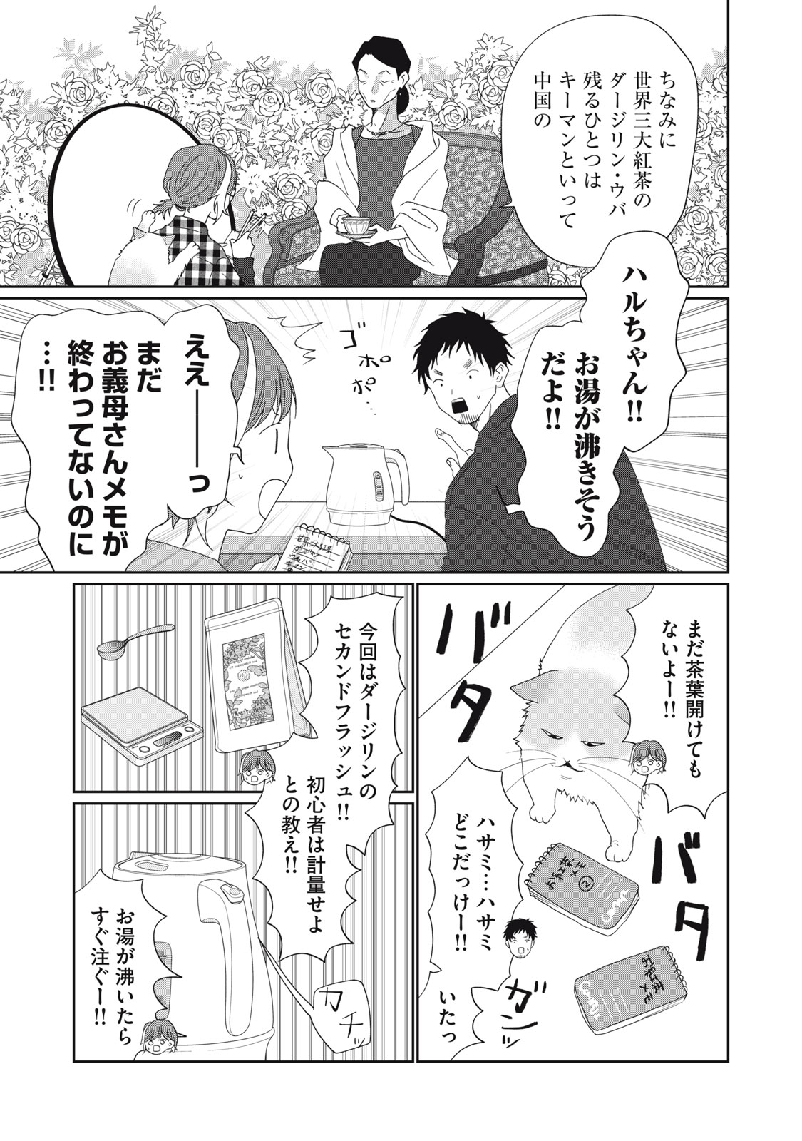 YOMETOME☆NIKKI ~SENGYOU SHUFU REKI 30-NEN NO SHUTOME TO NO HIBI~ RAW Chap 12 - Pic 11
