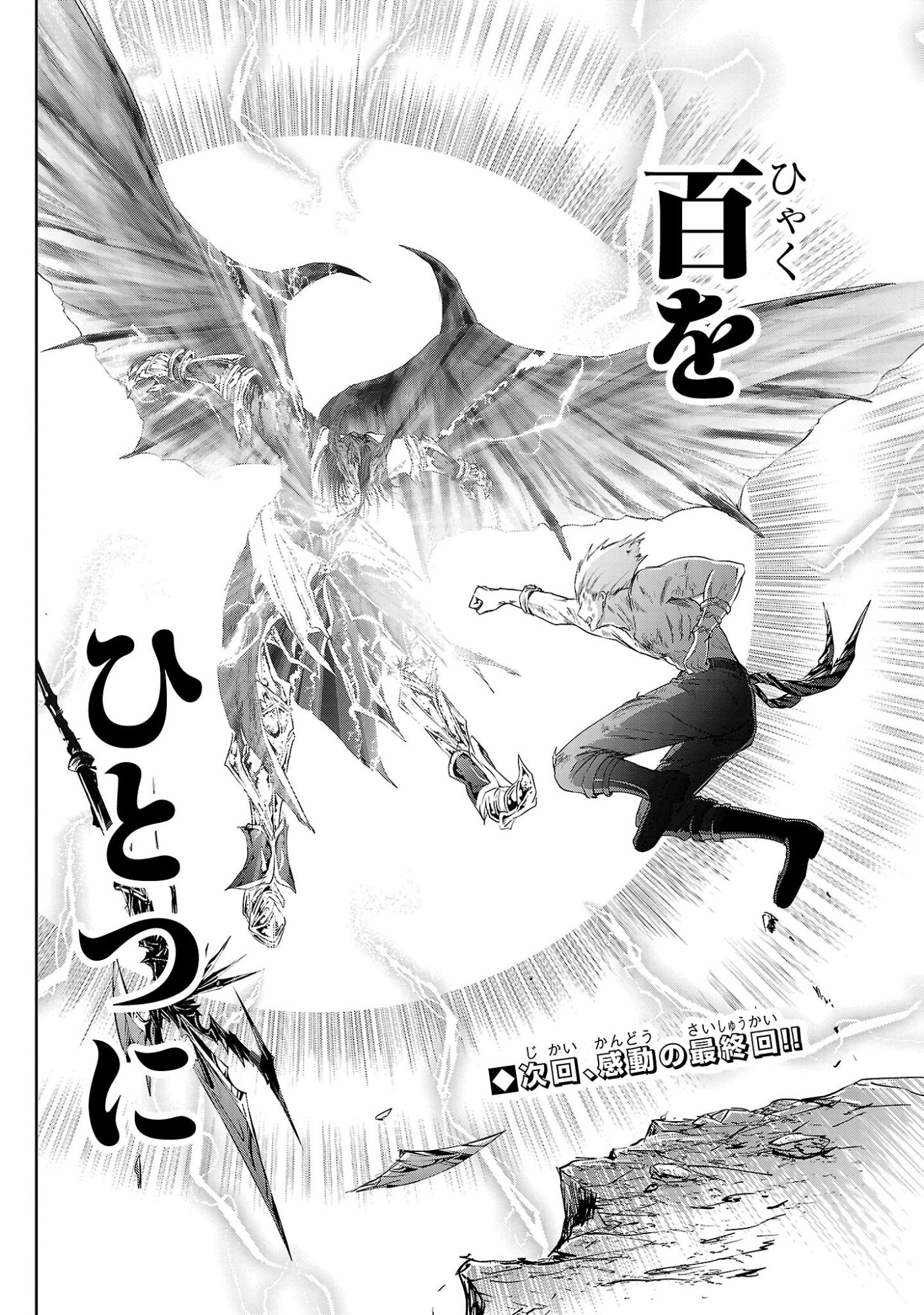 HYAKUMA NO ARUJI Chapter 58 page 30 - nihonkuni.com