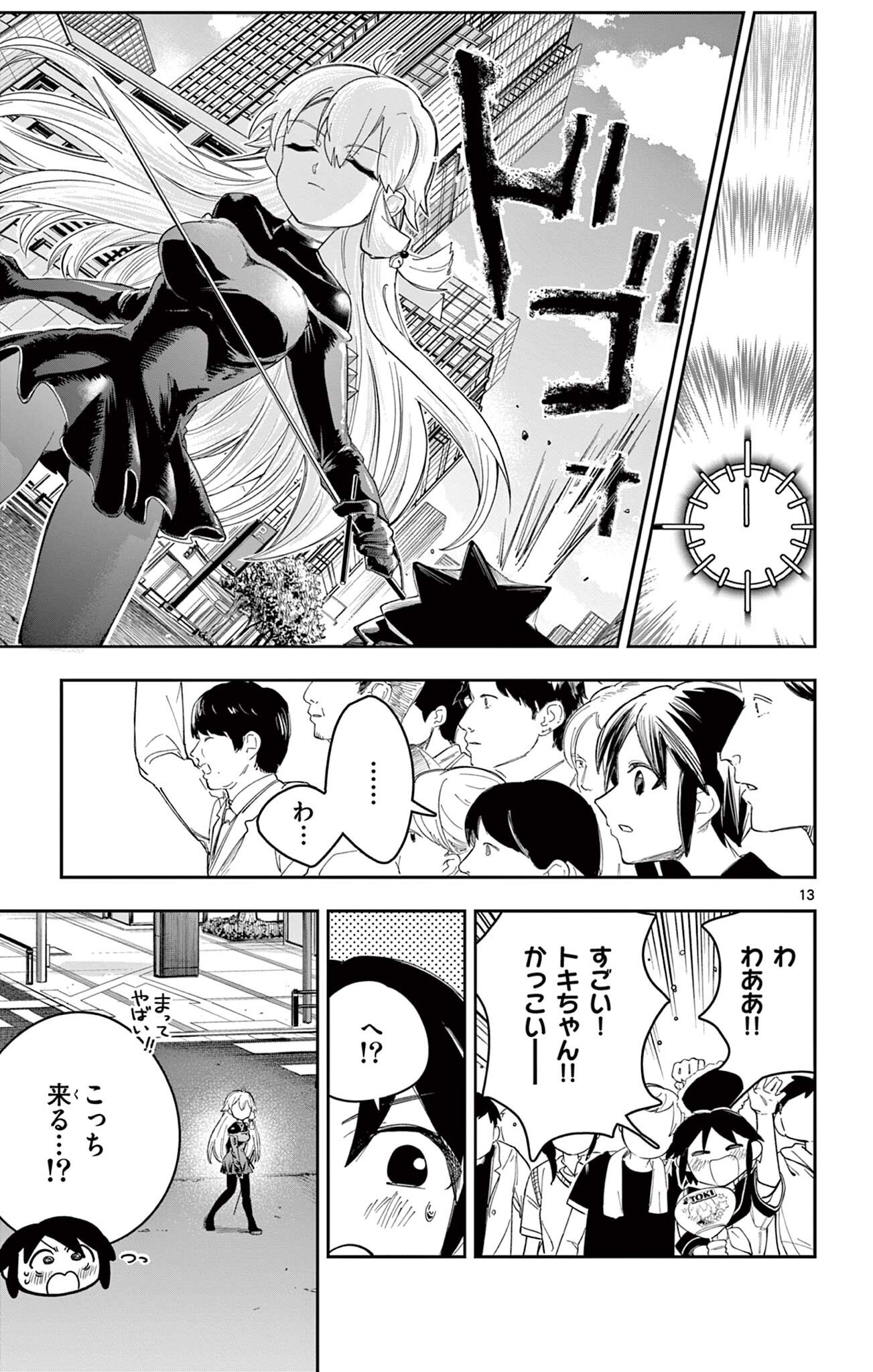 SENDO TOKI NO GOFUNKAN Chapter 11 page 13 - nihonkuni.com