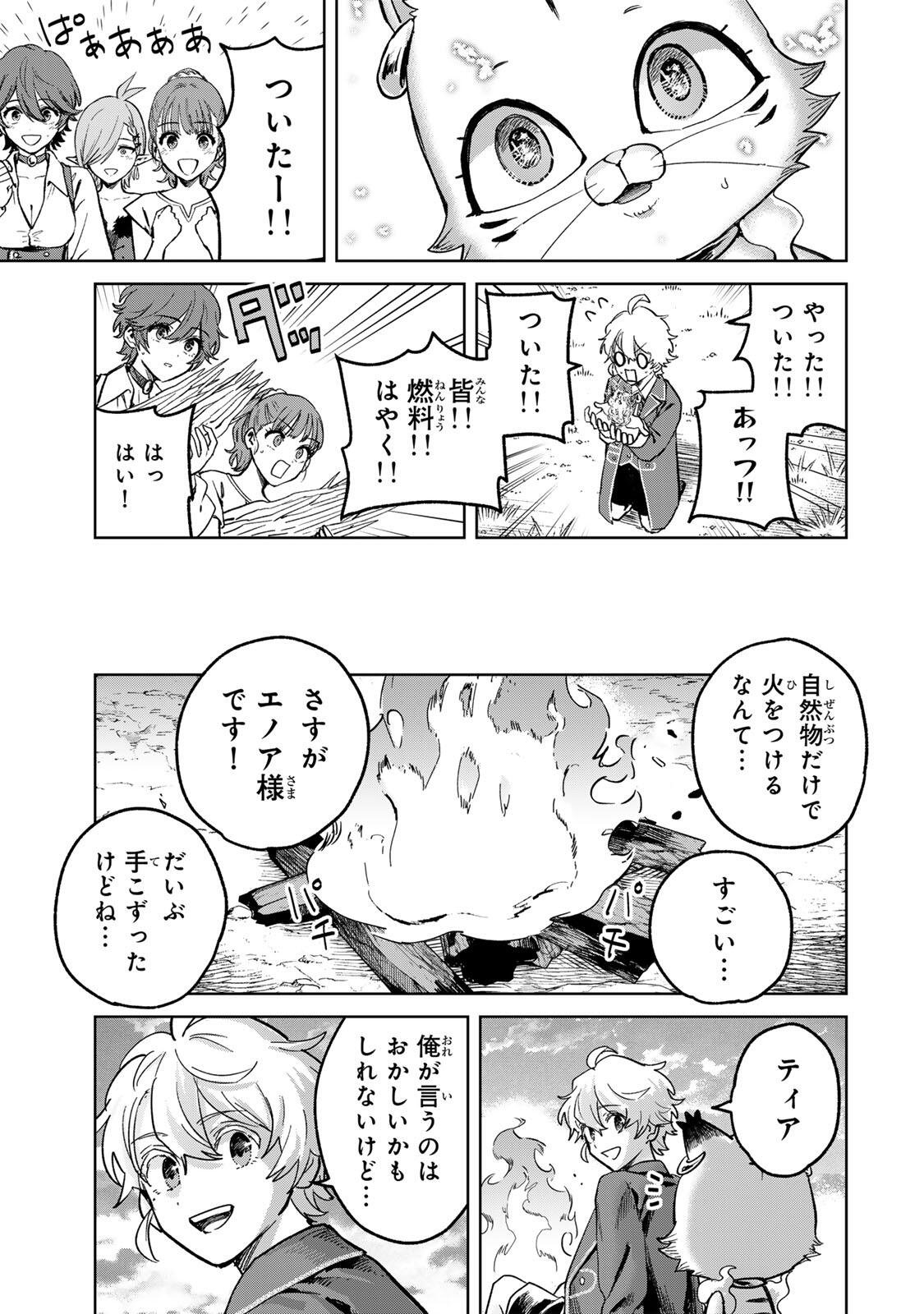 ISEKAI GOURMET DE NARIAGARI MUSO - RAW Chapter 49 page 13 - nihonkuni.com
