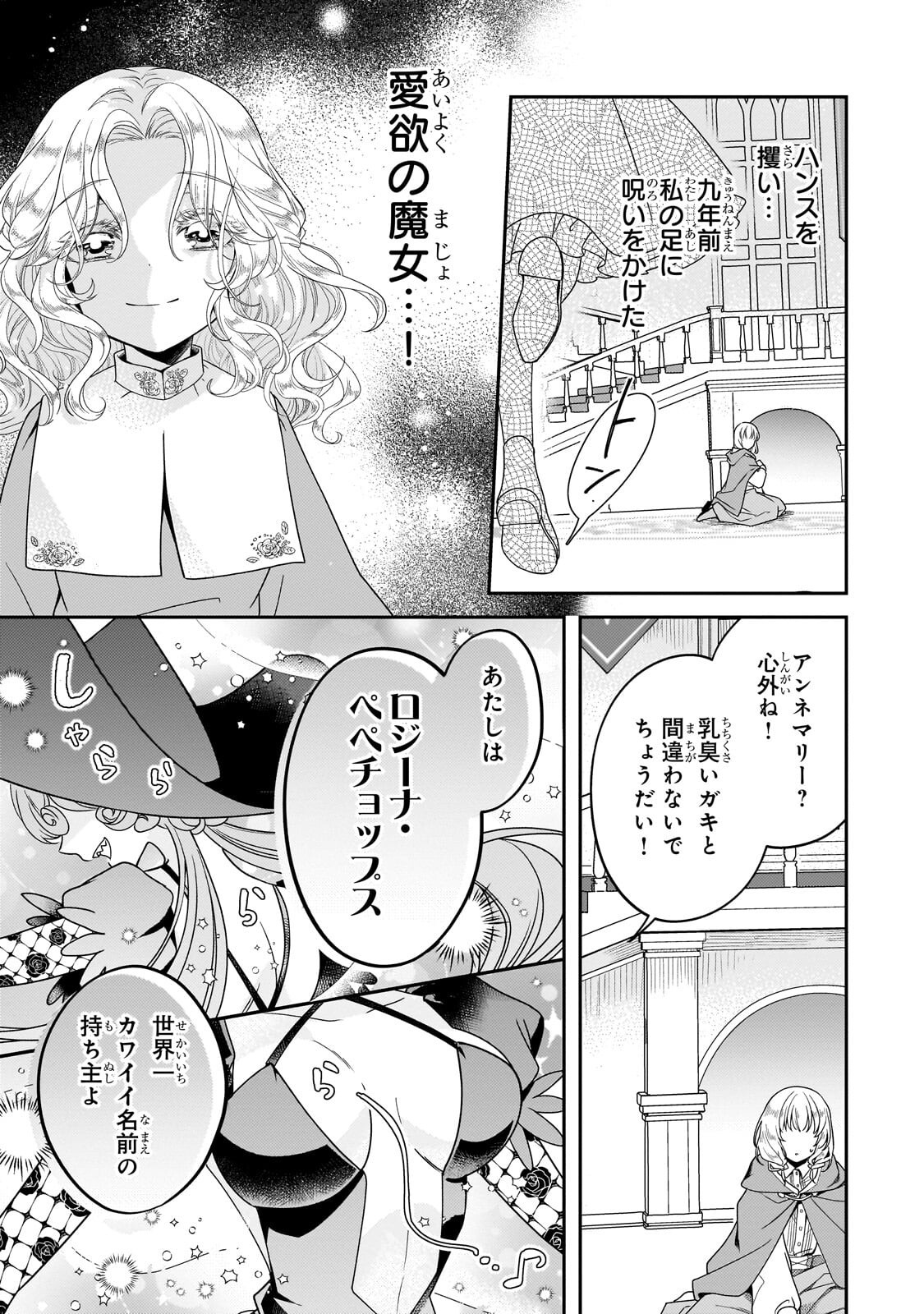 KOI NO HATE MADE, YAYAMI NO OU NI SARAWARETE Chapter 10.1 page 3 - nihonkuni.com