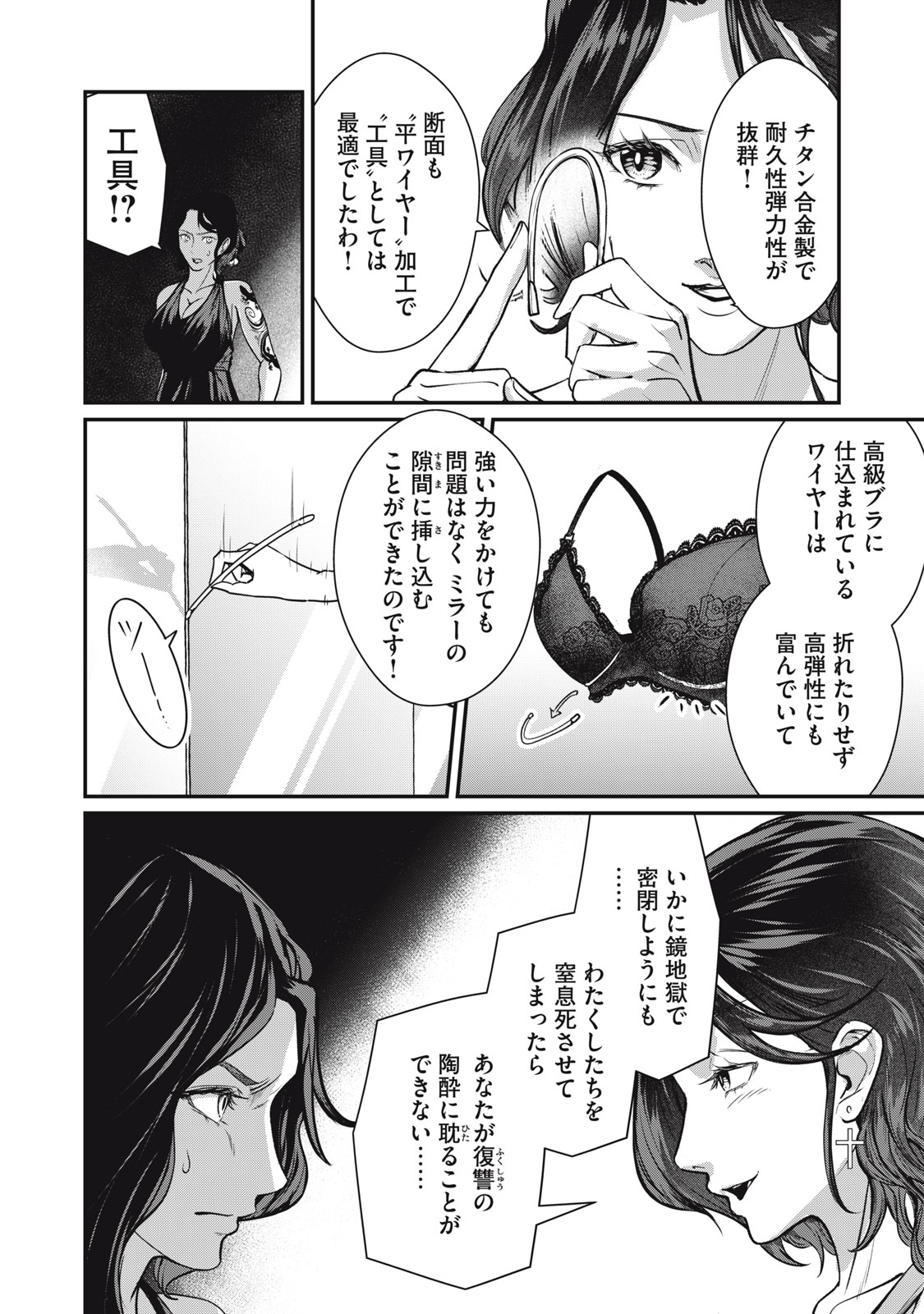MRS. AKECHI Chap 12 - Pic 26