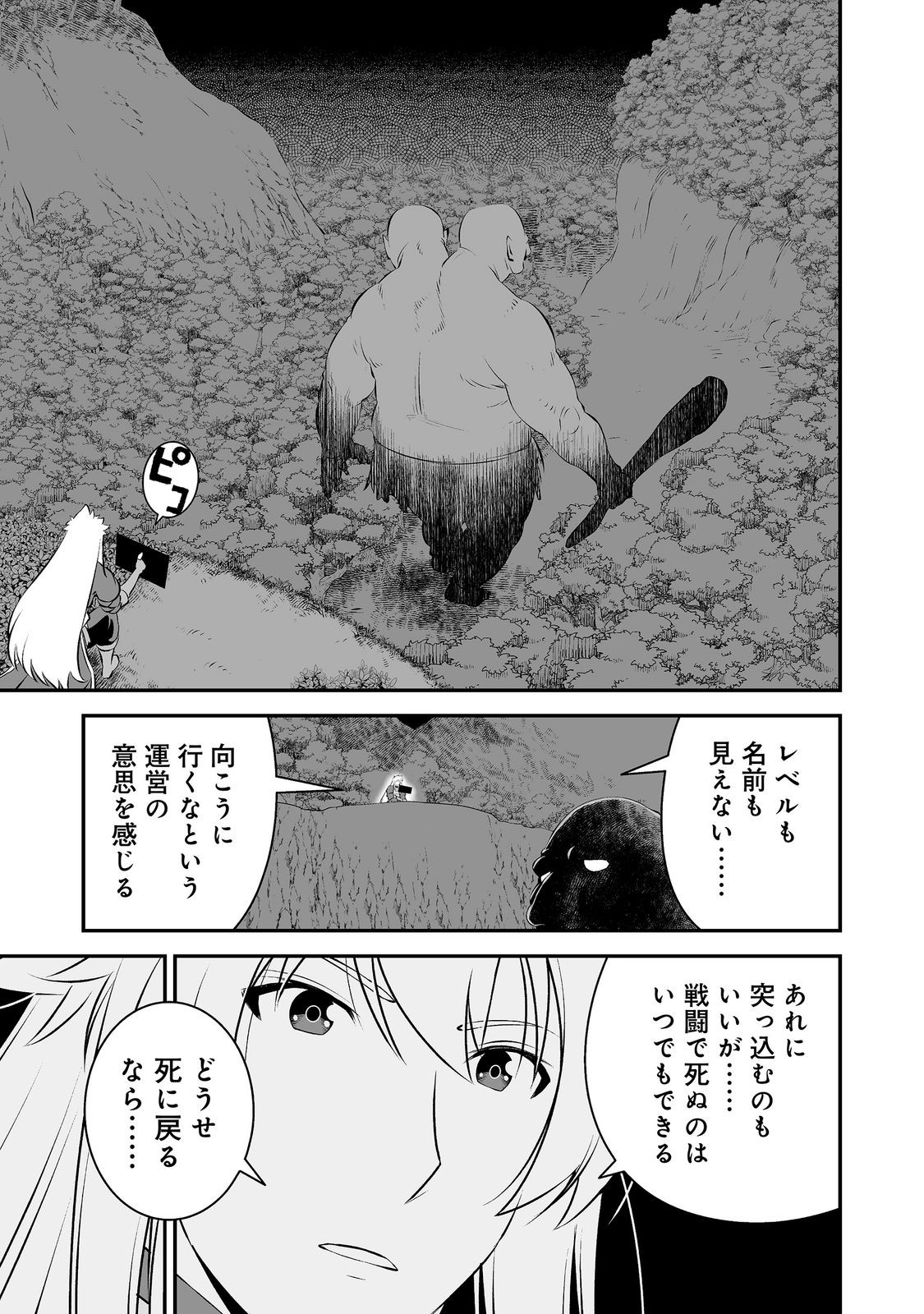 ATARASHII GAME HAJIMEMASHITA. ~ SHIMEI MO NAI NONI SAIKYOU DESU? ~ RAW Chapter 24 page 25 - nihonkuni.com
