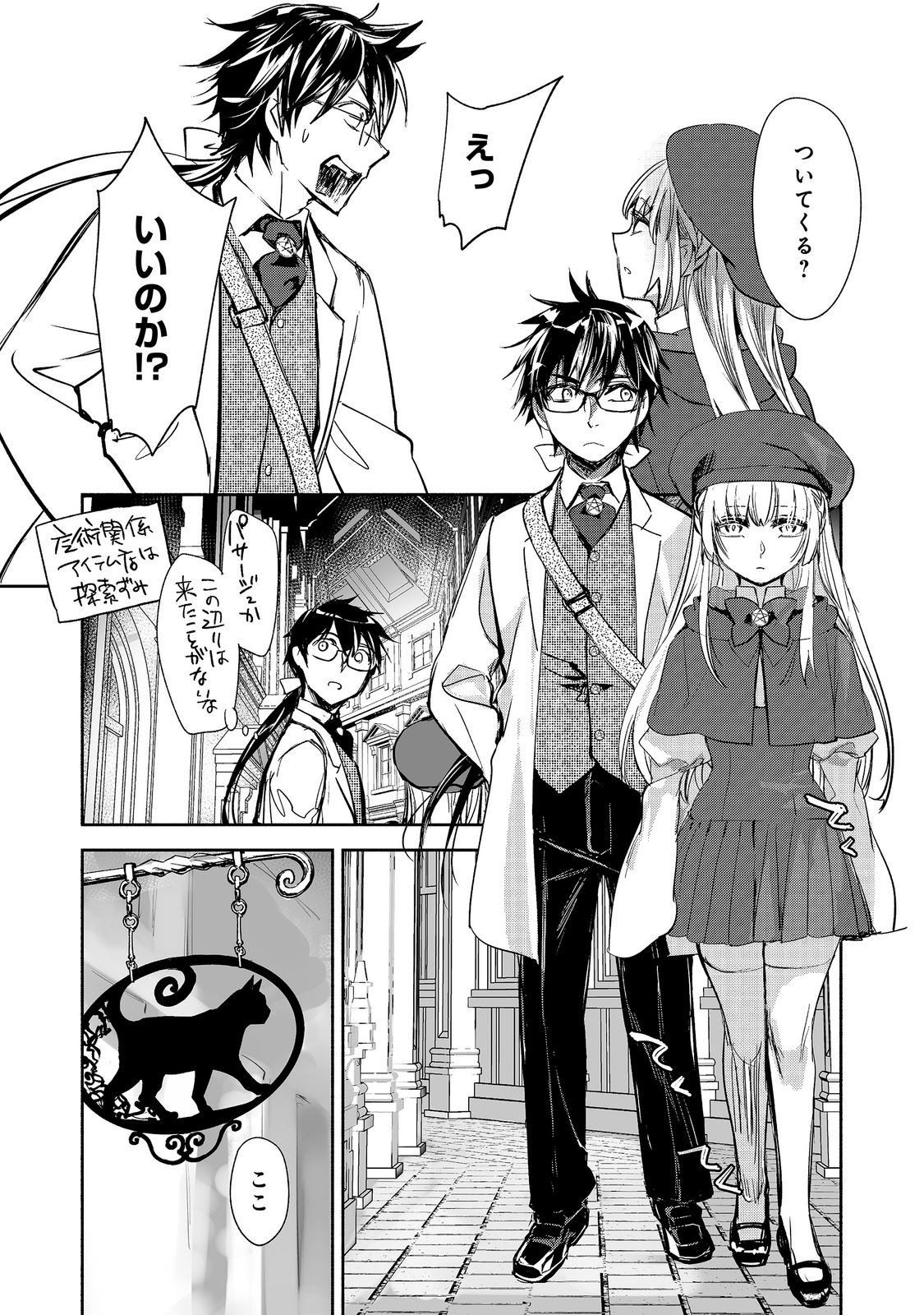 THE MOST POWERFUL MAGE WITH ZERO MAGIC POWER – I KNEW YOUR MAGIC THEORY WAS WRONG, DIDN’T I? 〜 Chapter 27 page 18 - nihonkuni.com