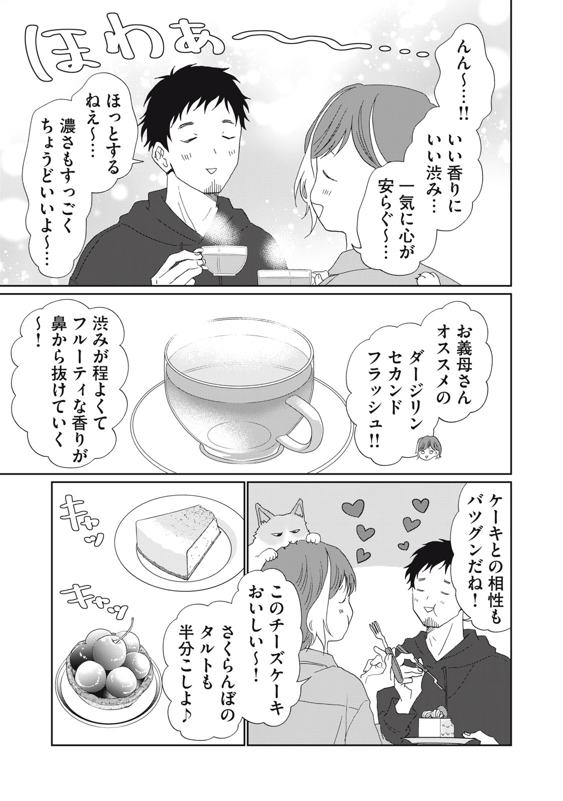 YOMETOME☆NIKKI ~SENGYOU SHUFU REKI 30-NEN NO SHUTOME TO NO HIBI~ RAW Chap 12 - Pic 17