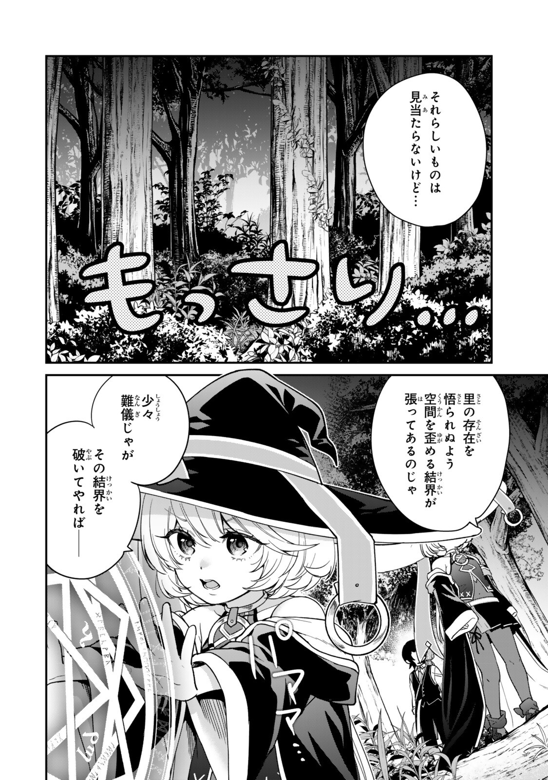 SAIJAKU KIZOKU NI TENSEI SHITA NODE AKUYAKU TACHI WO ATSUMETE MITA Chapter 23.3 page 3 - nihonkuni.com