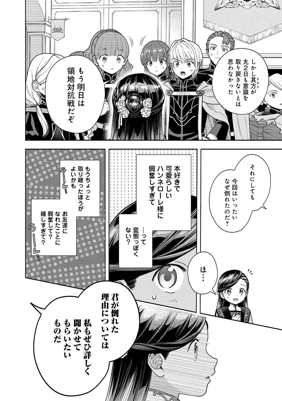 HONZUKI NO GEKOKUJOU PART 4 Chapter 56 page 4 - nihonkuni.com