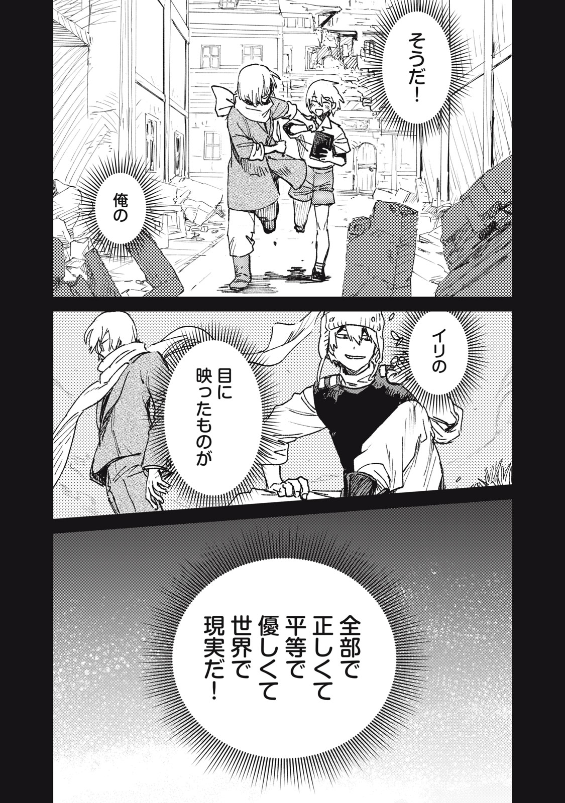 TENSEI KUSUSHI WA MEIKYUU TOSHI SODACHI - RAW Chap 13 - Pic 13