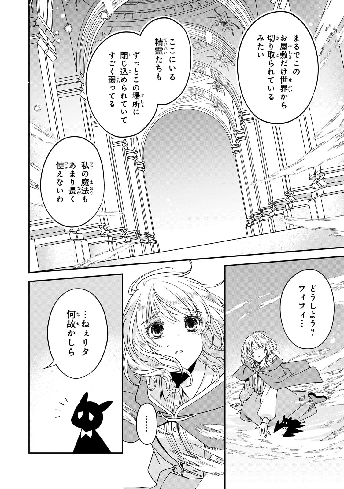 KOI NO HATE MADE, YAYAMI NO OU NI SARAWARETE Chapter 10.1 page 12 - nihonkuni.com