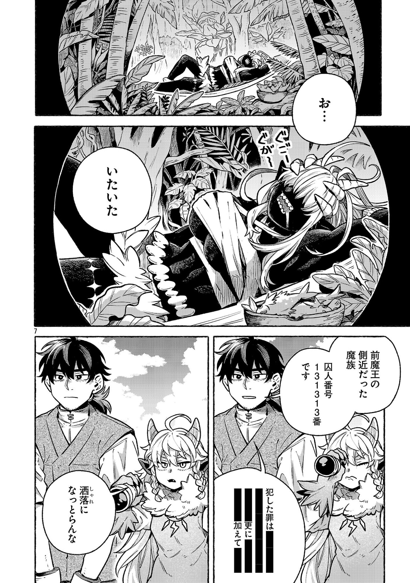 (MOTO) YUUSHA TO (JIKI) MAOU NO, MAOU-JOU MADE NO ARUKIKATA Chapter 11.2 page 7 - nihonkuni.com