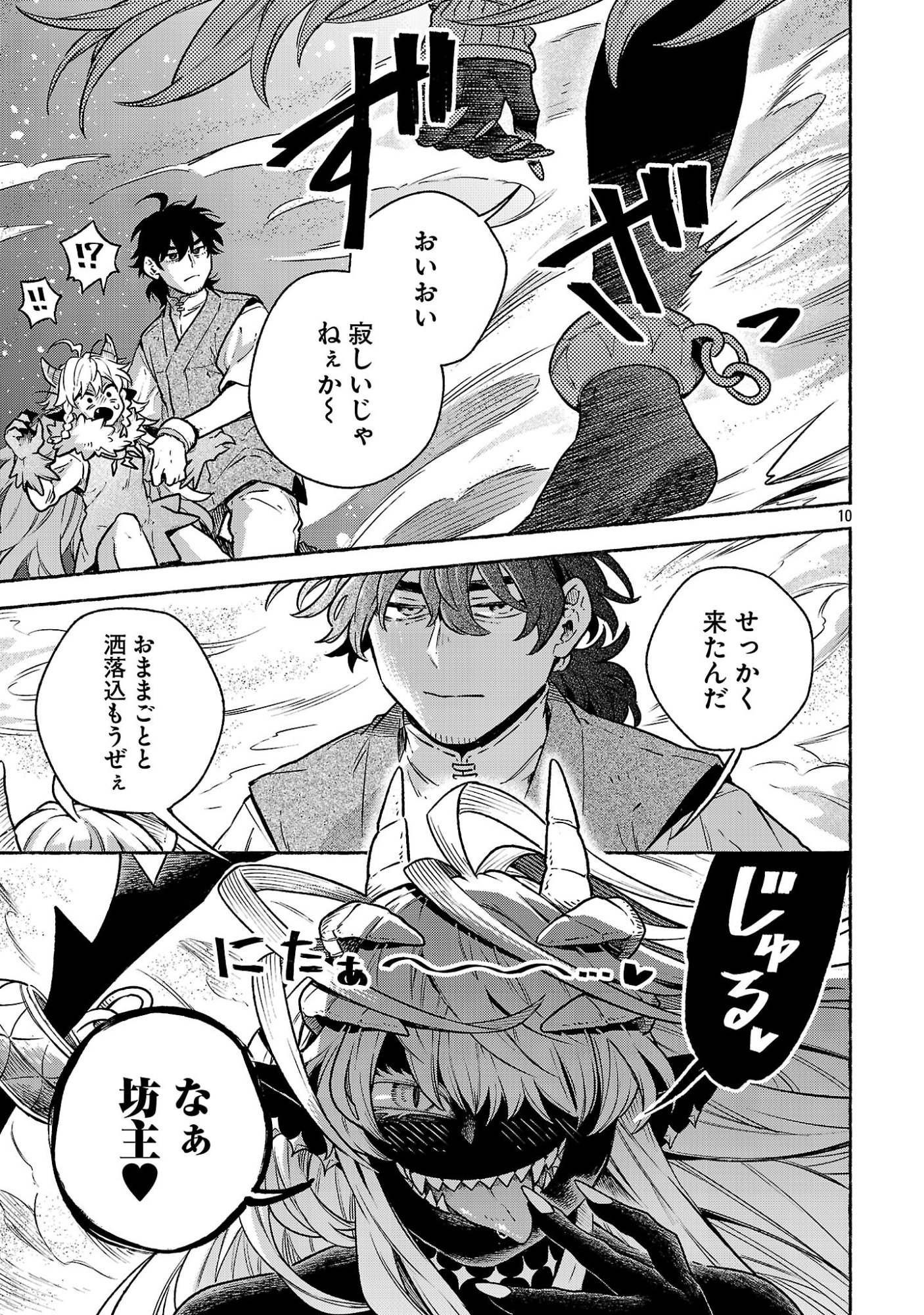 (MOTO) YUUSHA TO (JIKI) MAOU NO, MAOU-JOU MADE NO ARUKIKATA Chapter 11.2 page 10 - nihonkuni.com