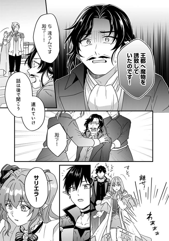 ITSUWARI NO SEIJO WA RYUUKOKU NO MAHOUTSUKAI NI NARIMASHITA Chapter 38 page 6 - nihonkuni.com