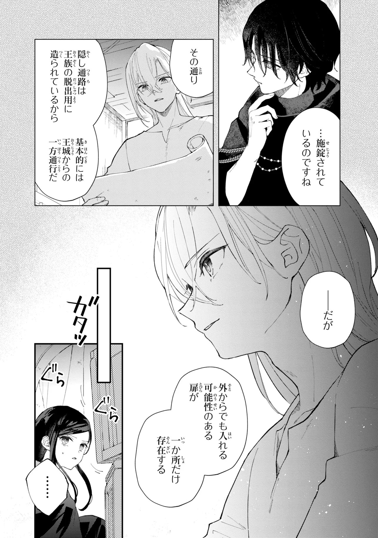 AKIRAME REIJOU WA KOIGOKORO NANTE IRANAI. ~URAGIRARETA HAZU NA NONI, FIANSEE KARA NO DEKIAI GA TOMARIMASEN!~ RAW Chapter 12.1 page 4 - nihonkuni.com