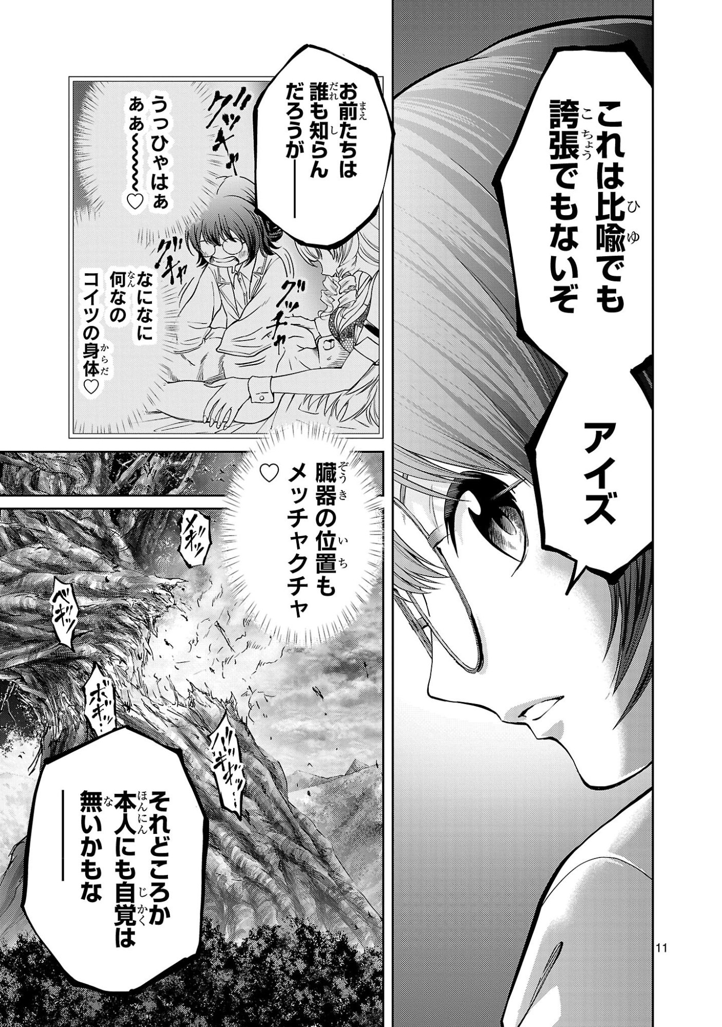 HYAKUMA NO ARUJI Chapter 58 page 11 - nihonkuni.com