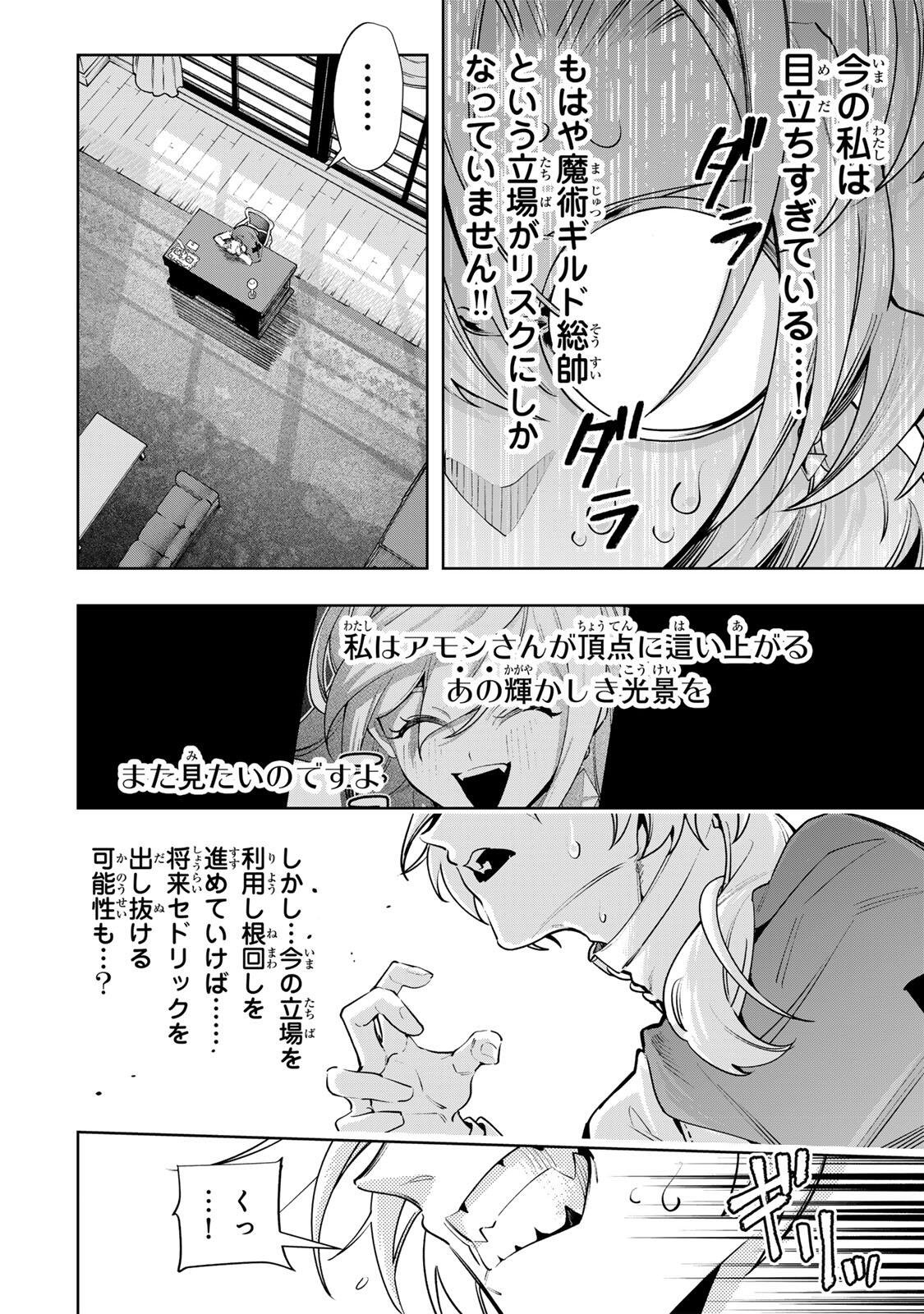 MAJUTSU GIRUDO SOUSUI  ~ UMAREKAWATTE IMASARA YARINAOSU 2 DOME NO GAKUIN SEIKATSU ~ Chapter 133 page 10 - nihonkuni.com