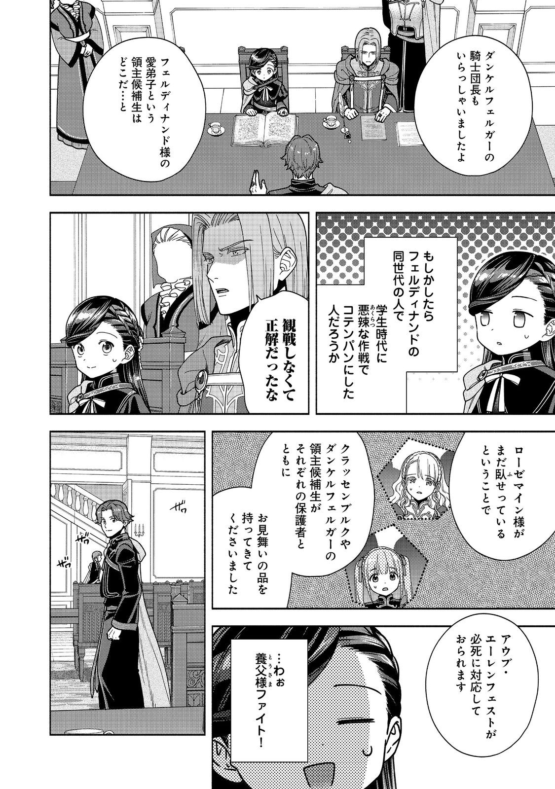 HONZUKI NO GEKOKUJOU PART 4 Chapter 56 page 30 - nihonkuni.com