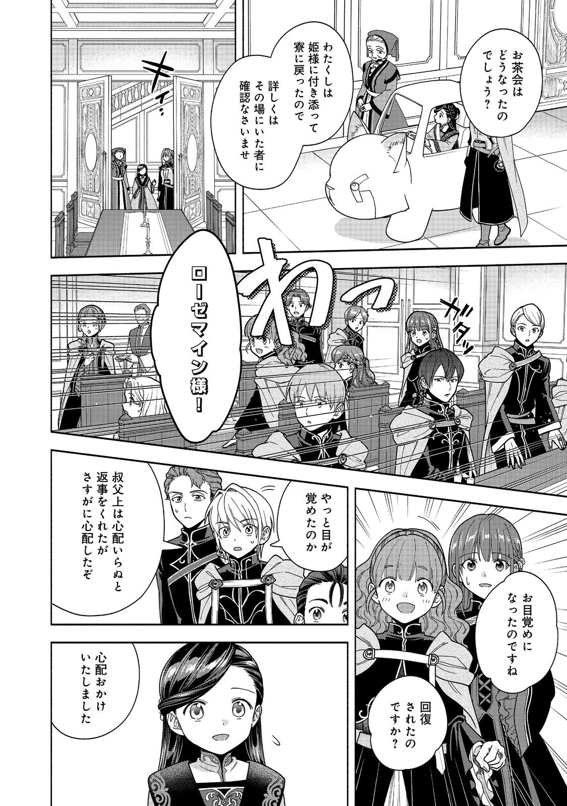 HONZUKI NO GEKOKUJOU PART 4 Chapter 56 page 2 - nihonkuni.com