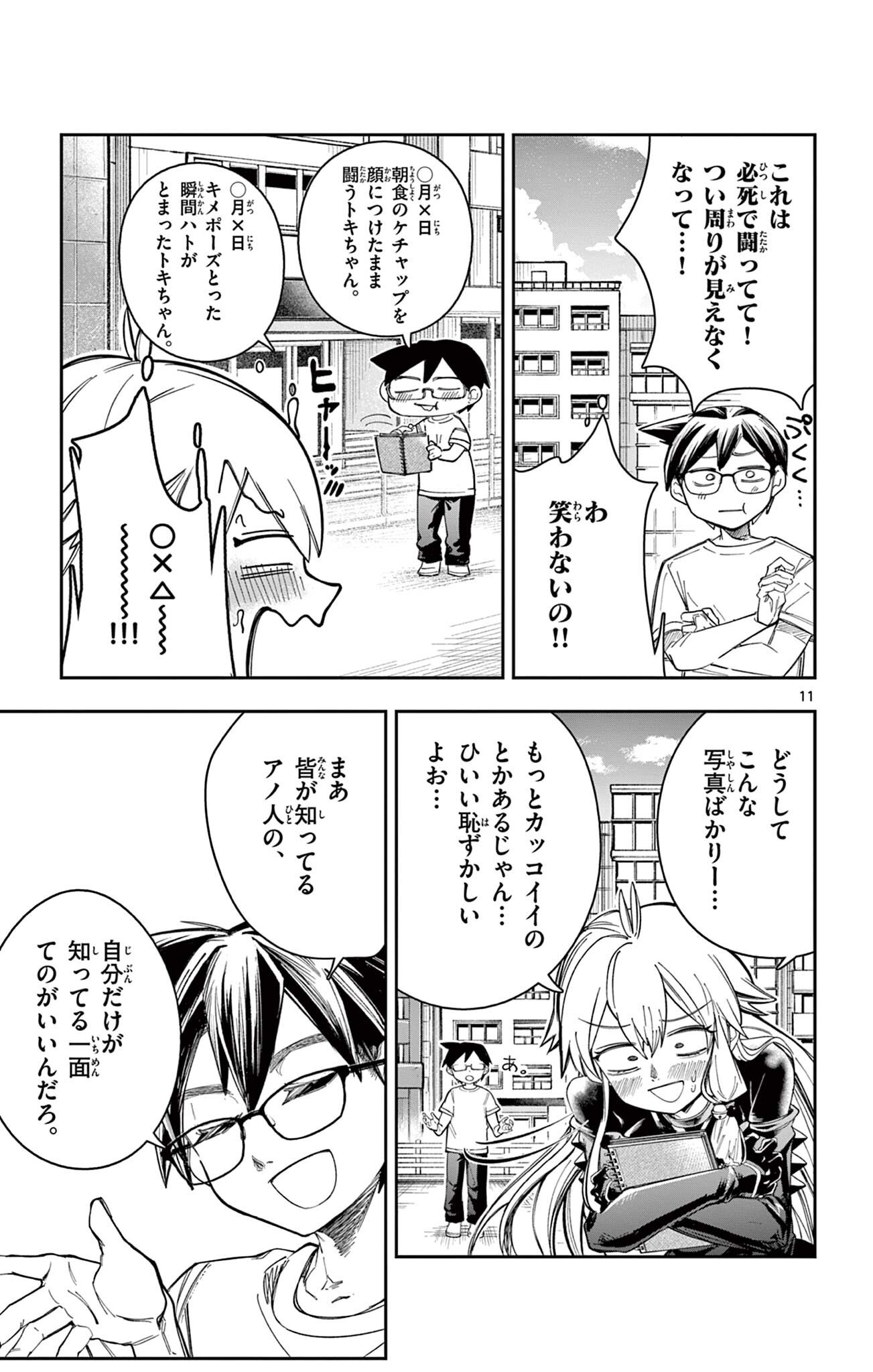SENDO TOKI NO GOFUNKAN Chapter 11 page 11 - nihonkuni.com