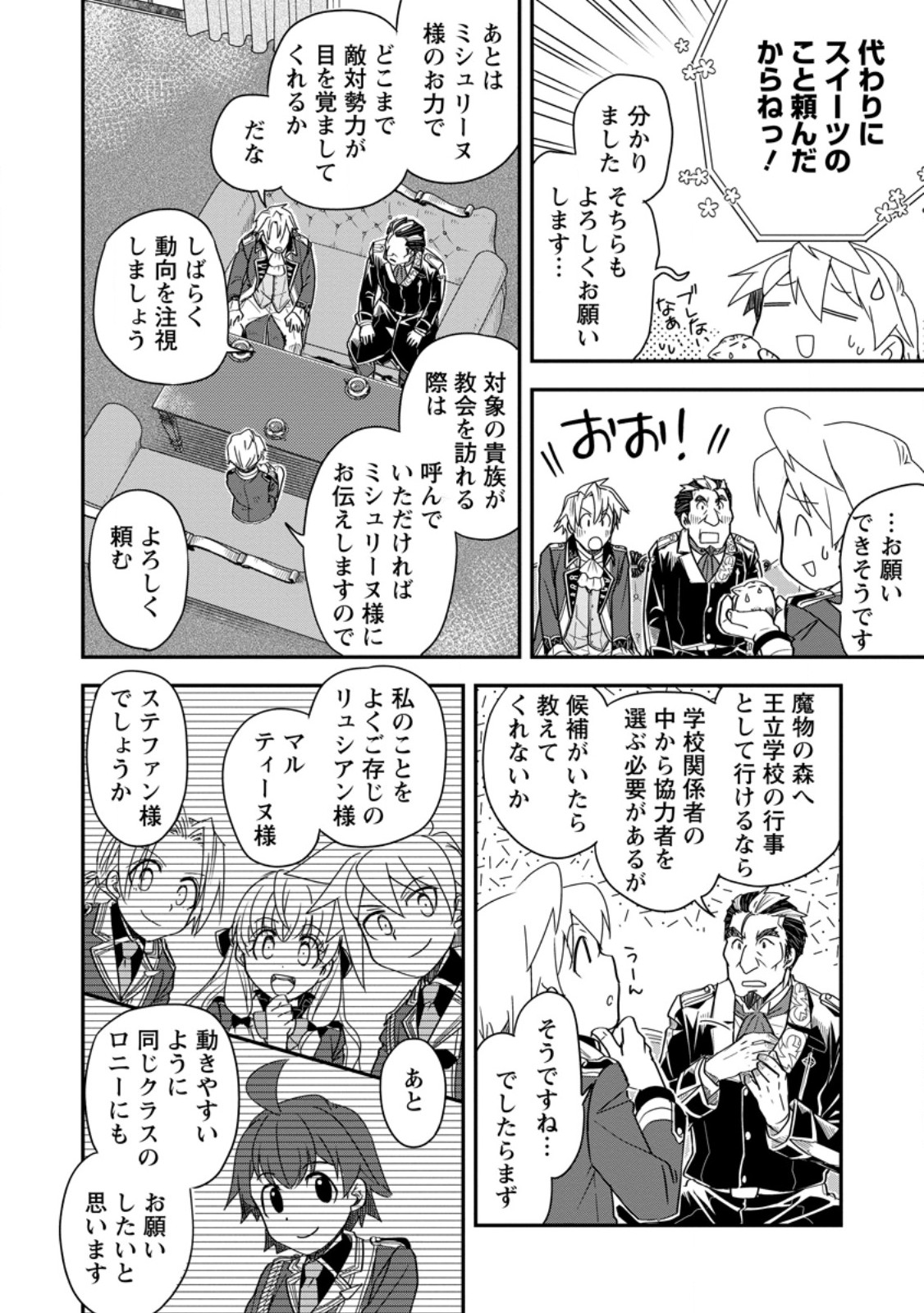TENSEI SHITARA HEIMIN DESHITA. SEIKATSU SUIJUN NI TAERARENAI NO DE KIZOKU O MEZASHIMASU Chapter 37.3 page 4 - nihonkuni.com