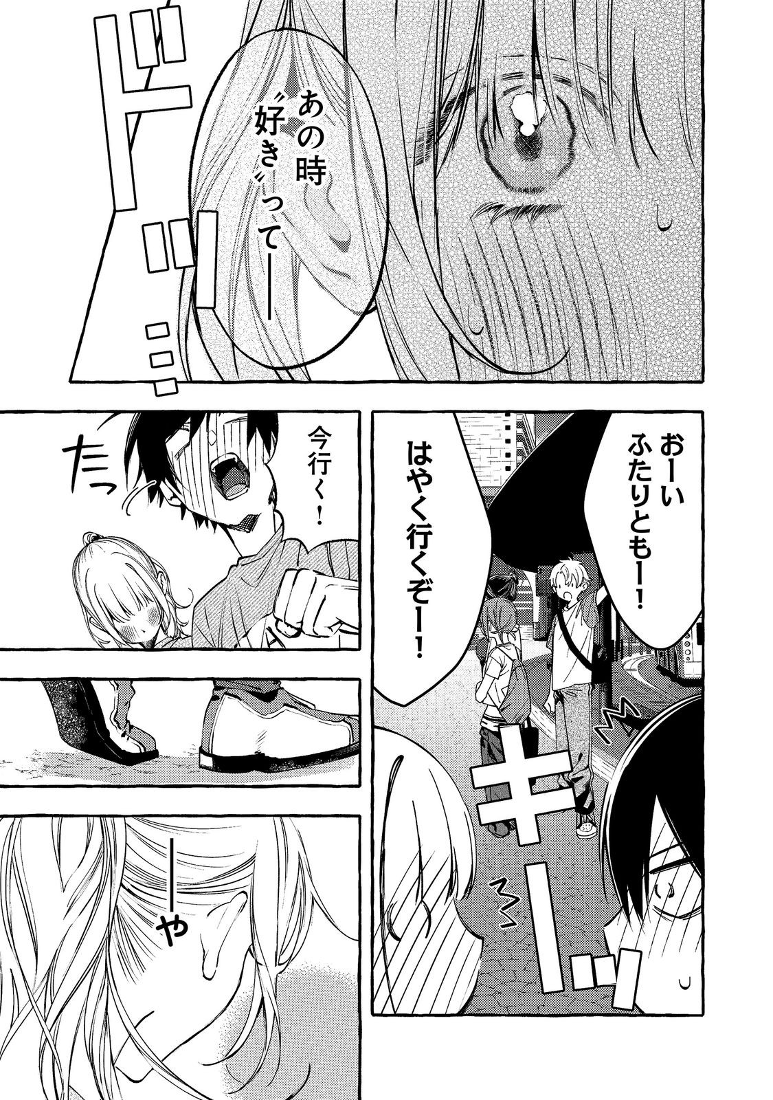 GAKUEN NO MADONNA NO WATANABE SAN GA, NAZEKA MAISHUU YOTEI WO KIITE KURU Chapter 12.1 page 3 - nihonkuni.com