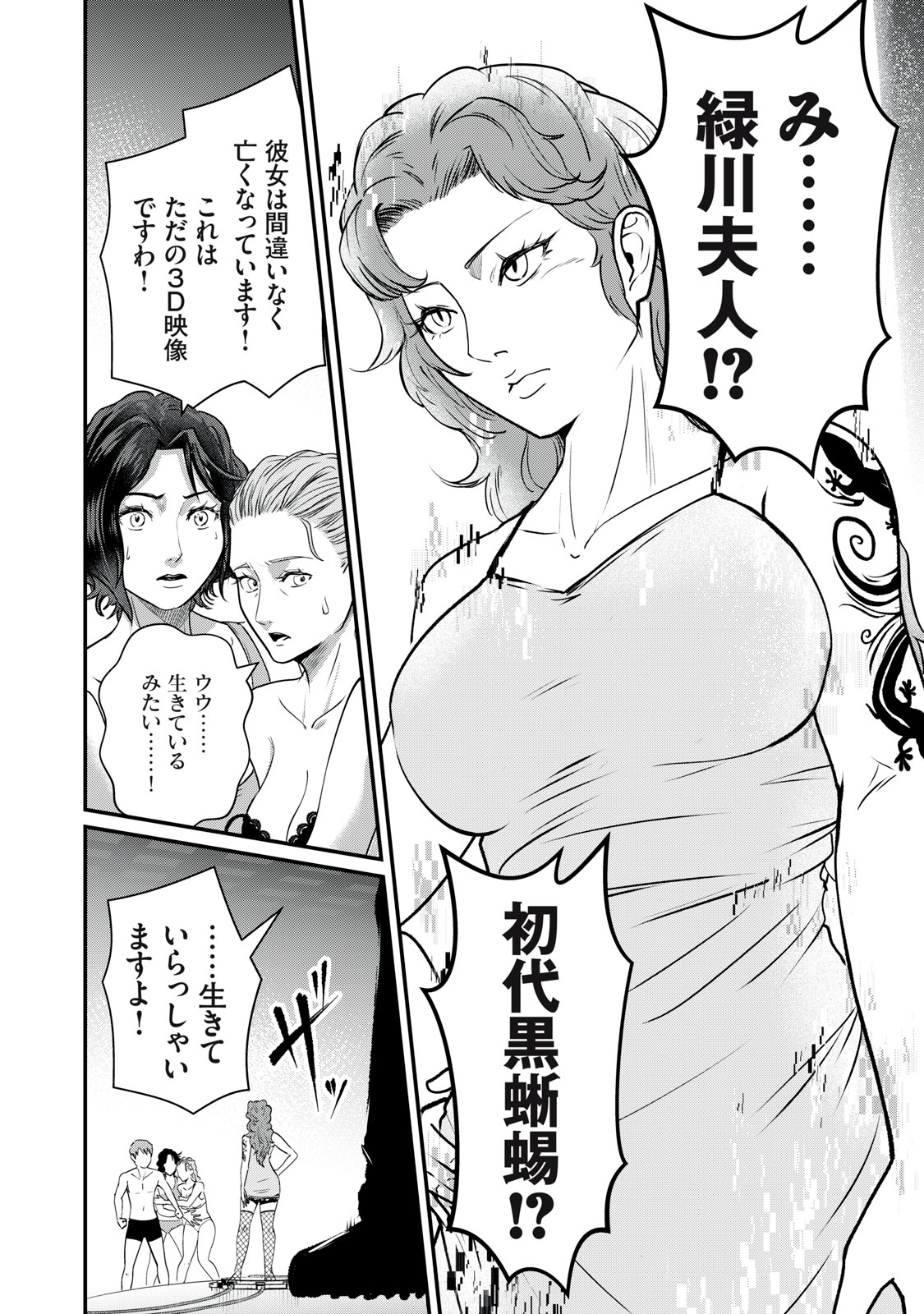 MRS. AKECHI Chap 12 - Pic 32