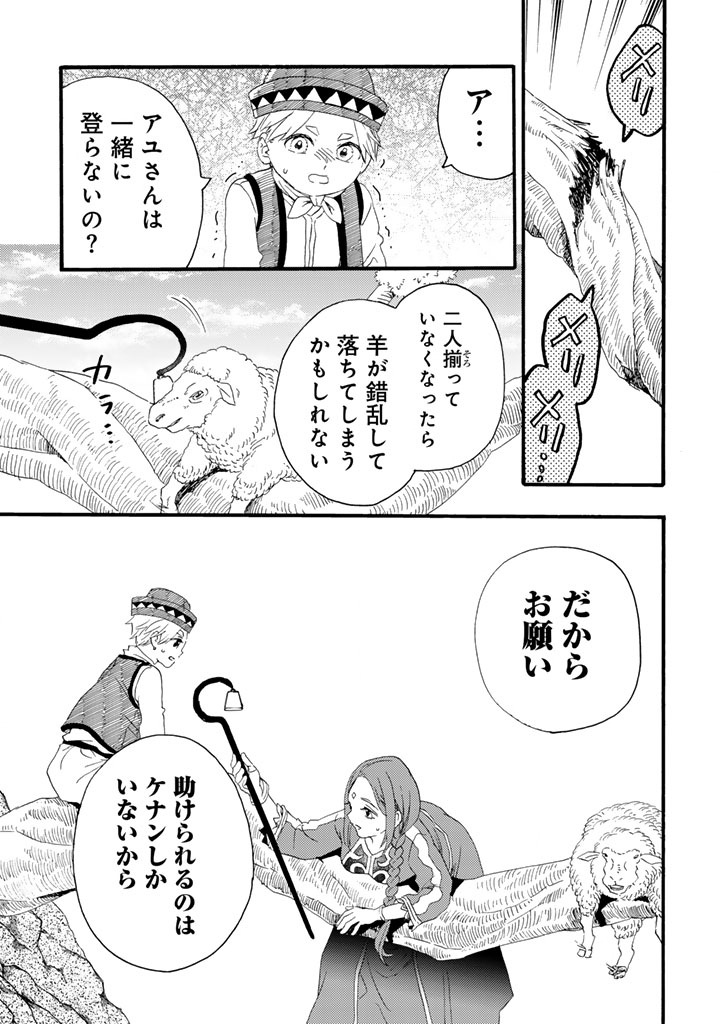 YUBOKU SHOUJO WO HANAYOME NI Chapter 15.1 page 5 - nihonkuni.com