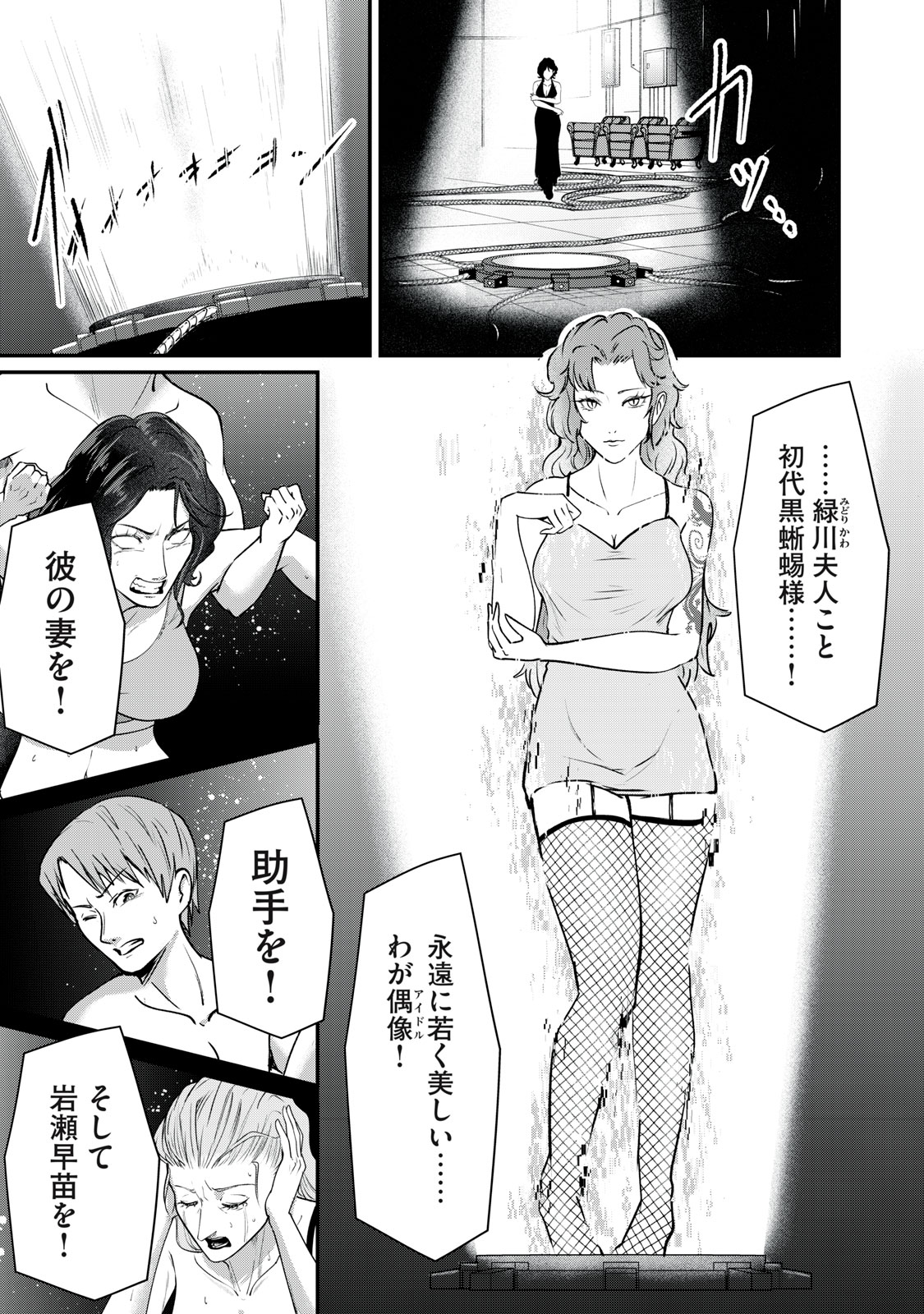 MRS. AKECHI Chap 12 - Pic 21