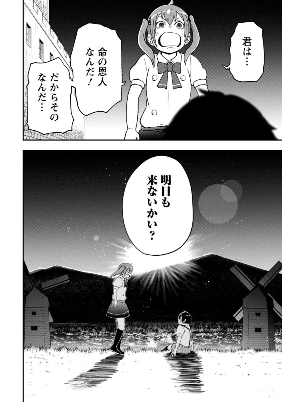 ZATSUYO FUYO JUTSU SHI GA JIBUN NO SAIKYO NI KIZUKU MADE MEIWAKU WO KAKENAI YO NI SHITEKIMASHITAGA, TSUIHO SARETANODE SUKI NI IKIRU KOTO NI SHIMASHITA Chapter 56.3 page 9 - nihonkuni.com