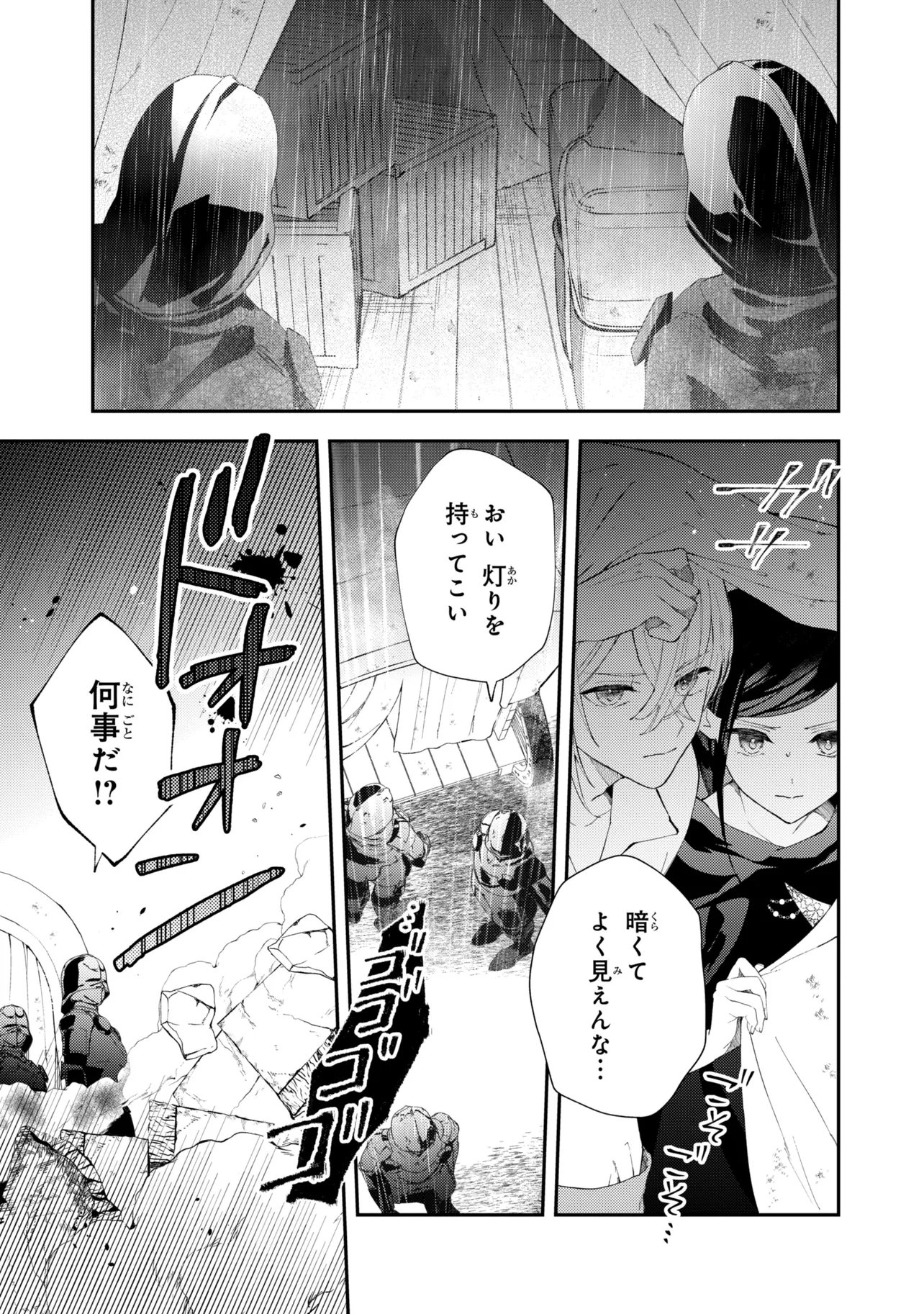 AKIRAME REIJOU WA KOIGOKORO NANTE IRANAI. ~URAGIRARETA HAZU NA NONI, FIANSEE KARA NO DEKIAI GA TOMARIMASEN!~ RAW Chapter 12.1 page 9 - nihonkuni.com