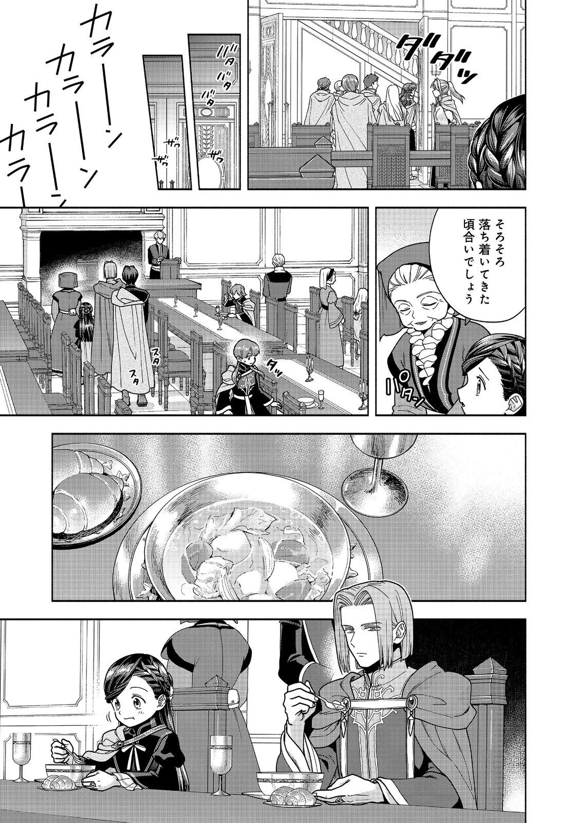HONZUKI NO GEKOKUJOU PART 4 Chapter 56 page 33 - nihonkuni.com