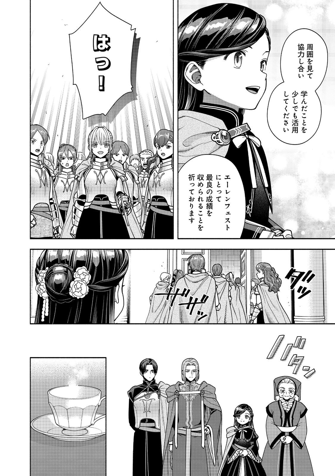 HONZUKI NO GEKOKUJOU PART 4 Chapter 56 page 26 - nihonkuni.com