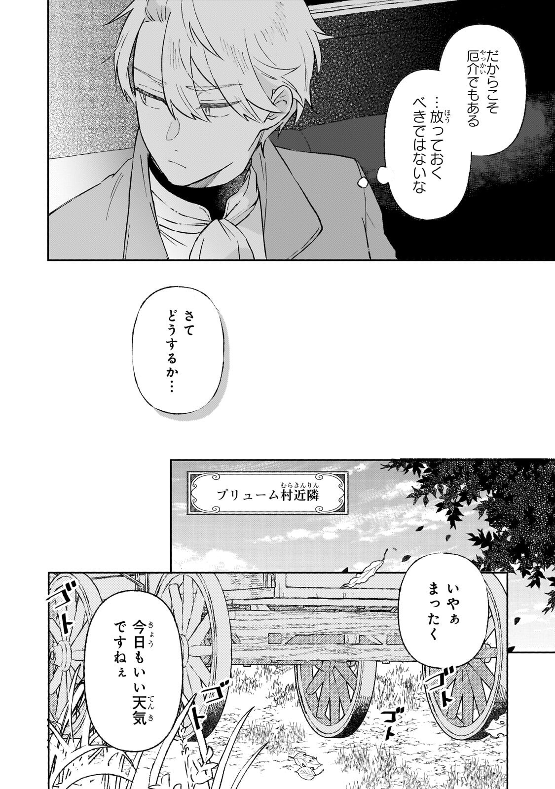 AKATSUKI NO MAJO REISHI HA JIYU NI IKITAI MAO TOBATSU WO OETANODE, NOMBIRI OMISE WO HIRAKIMASU Chapter 23.1 page 8 - nihonkuni.com
