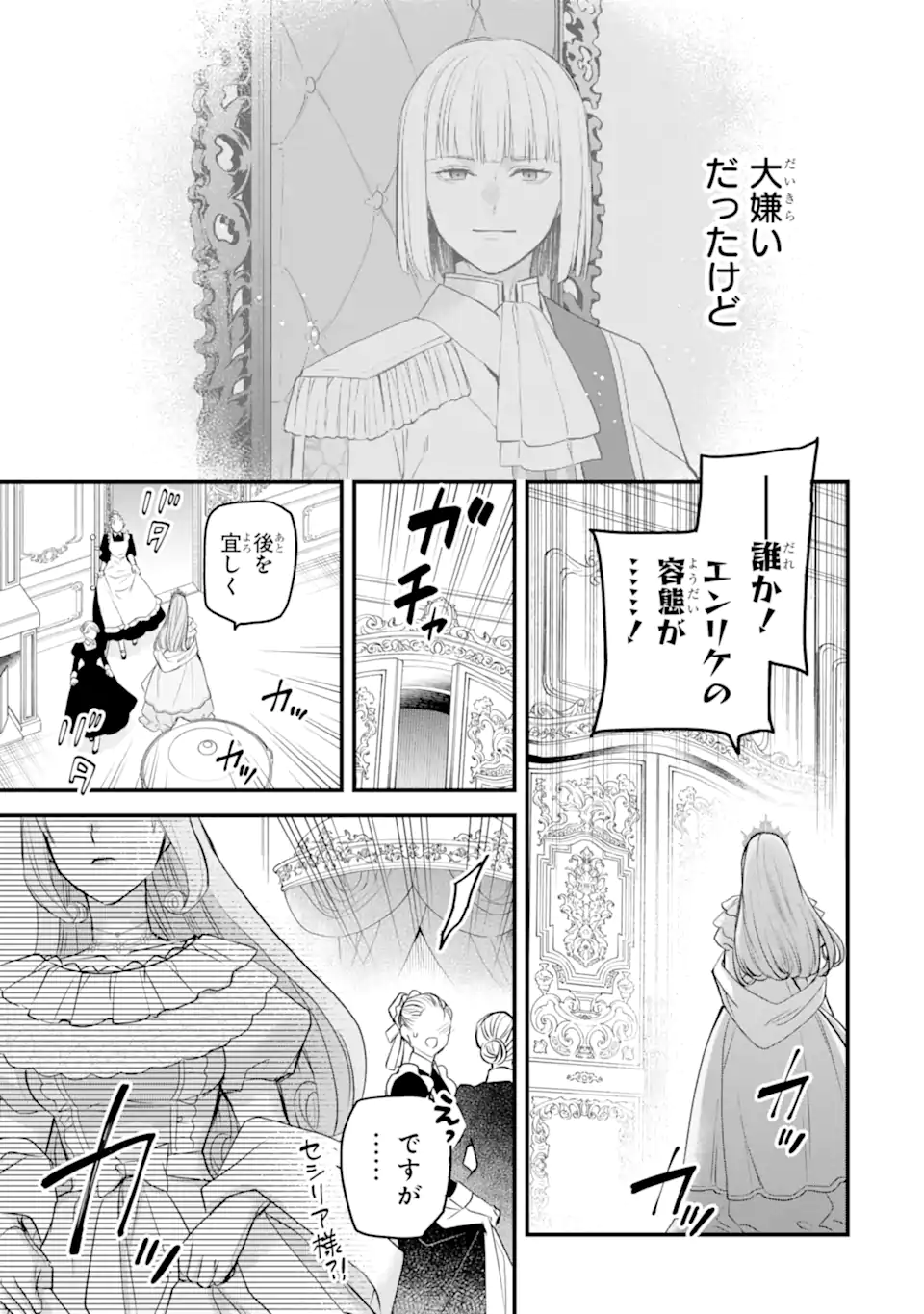 THE HOLY GRAIL OF ERIS Chap 76.3 - Pic 9