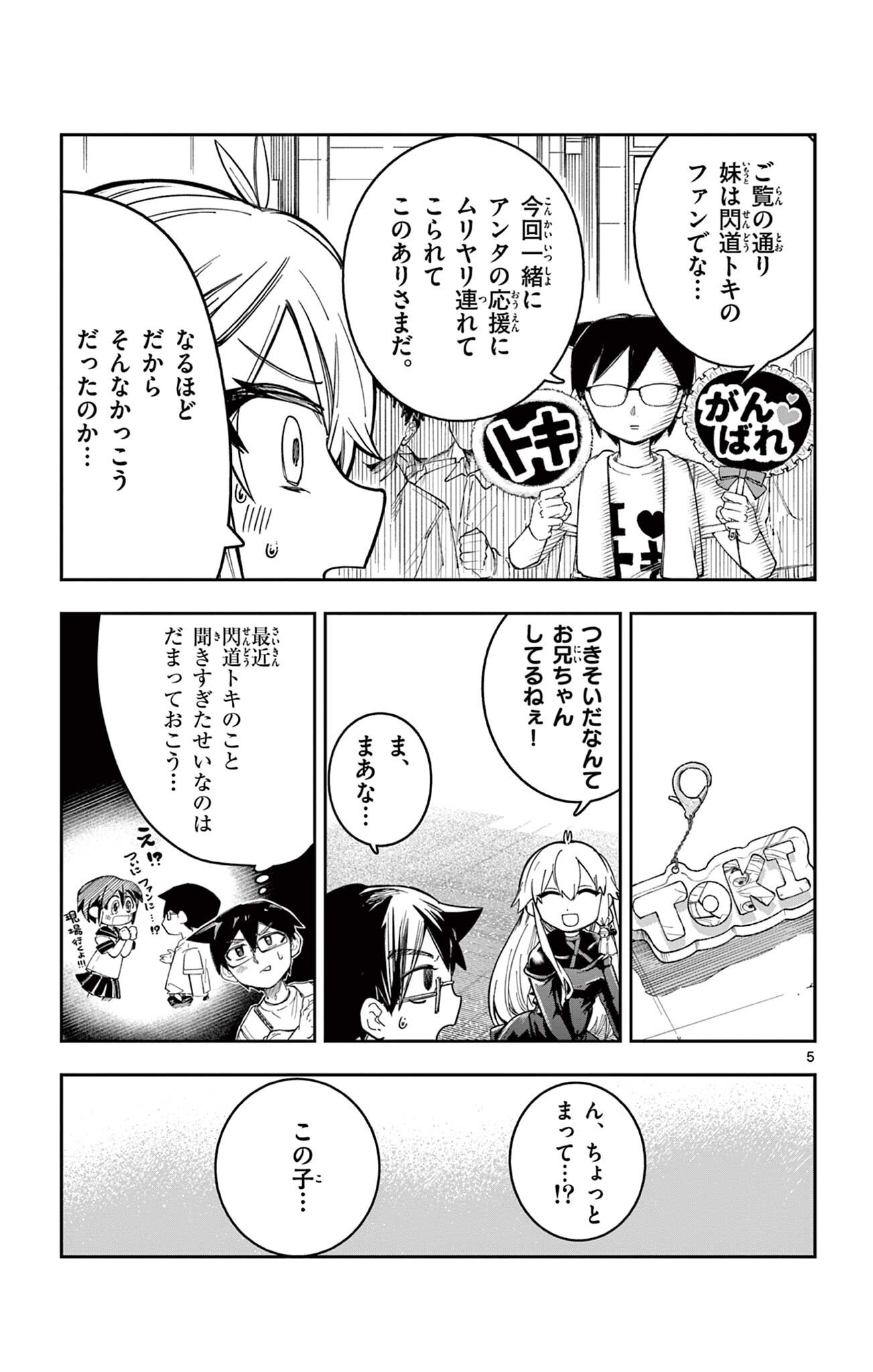 SENDO TOKI NO GOFUNKAN Chapter 11 page 5 - nihonkuni.com