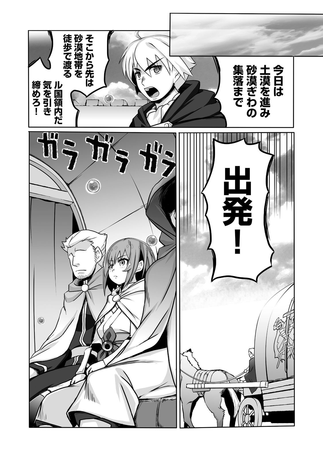 SEKAI SAIKO NO SEIREI JUTSU SHI ANETACHI NI SHITAGERARE TSUIHO SARETESHIMATTA WATASHI GA, JITSUHA TENSAI SEIREI JUTSU SHIDA TO KIZUITE MO MO OSOI. WATASHI HA MO FU MO FUTO SHIAWASE NI IKITEIKIMASU Chapter 12 page 21 - nihonkuni.com