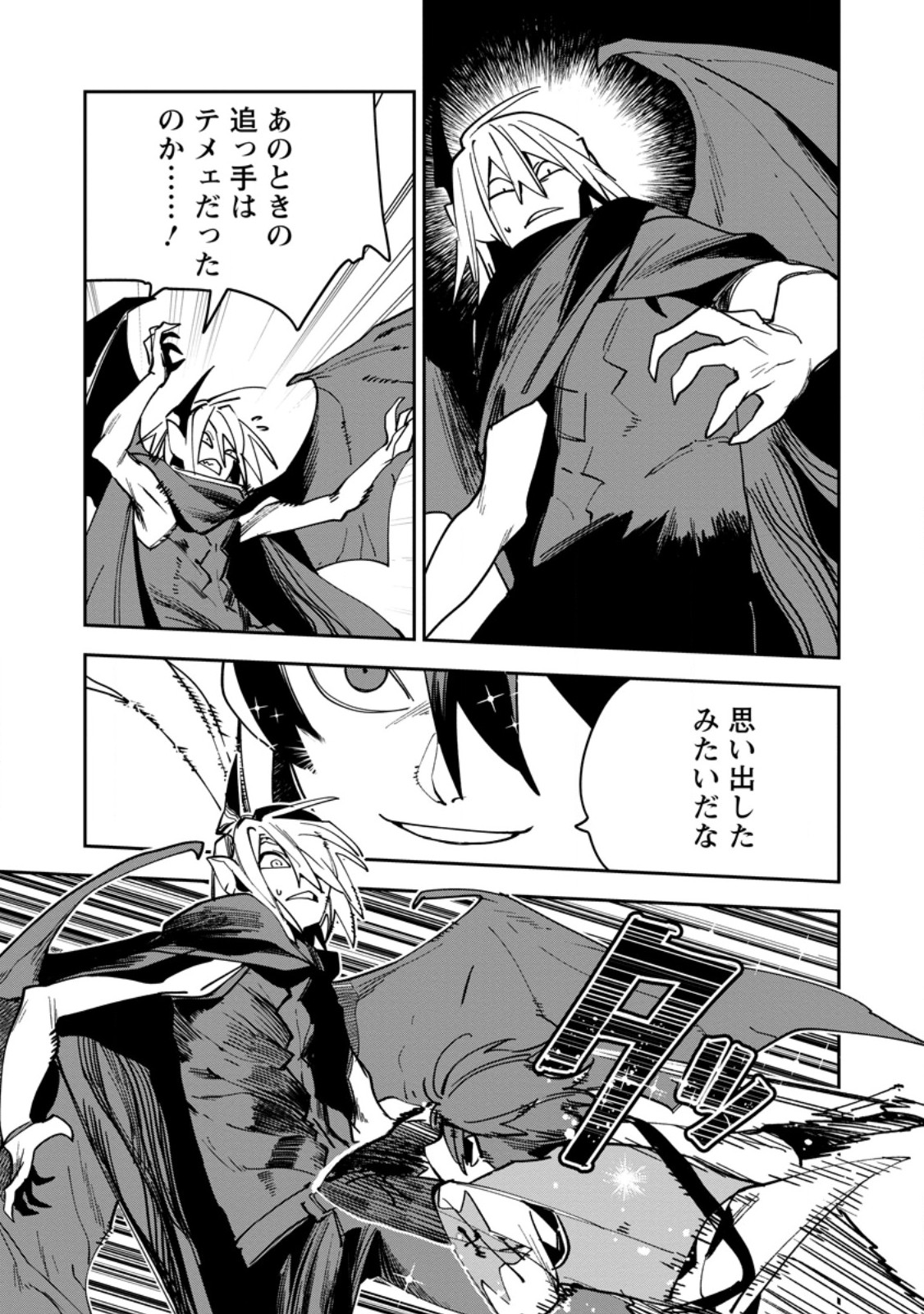 GAME CHISHIKI DE SAIKYOU NI NATTA MOB HEISHI WA, SHIN NO JITSURYOKU WO KAKUSHITAI Chap 16.3 - Pic 10