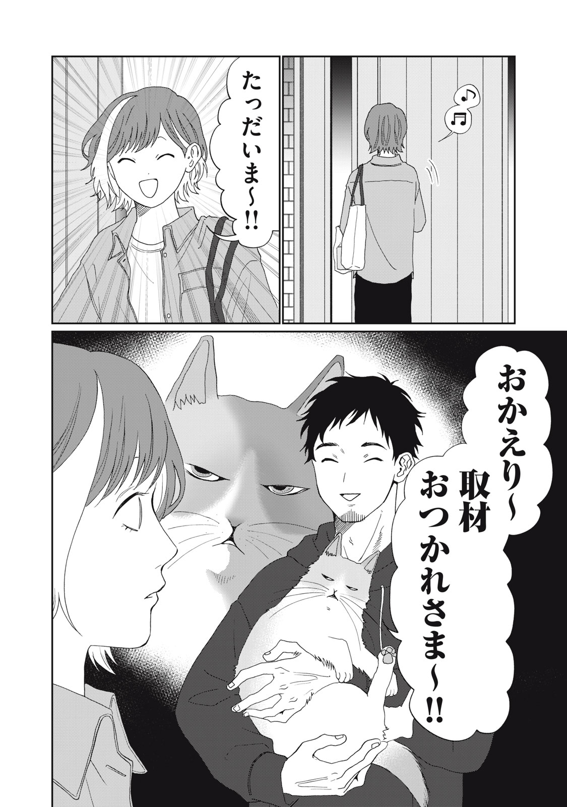 YOMETOME☆NIKKI ~SENGYOU SHUFU REKI 30-NEN NO SHUTOME TO NO HIBI~ RAW Chap 12 - Pic 2