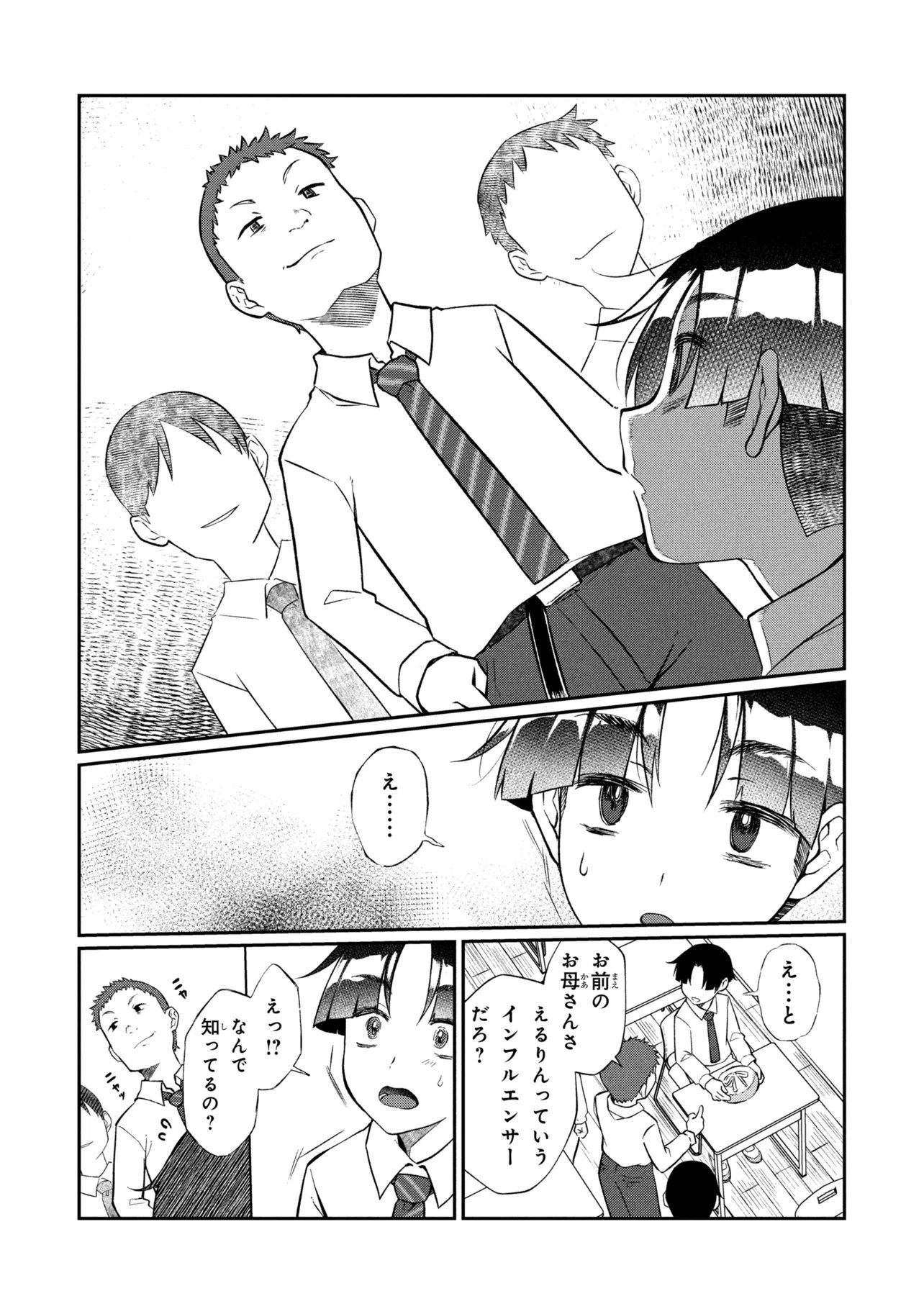 OTONARI NO ONESAN WA ××× SHITAI Chapter 22.1 page 3 - nihonkuni.com
