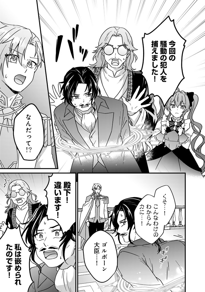 ITSUWARI NO SEIJO WA RYUUKOKU NO MAHOUTSUKAI NI NARIMASHITA Chapter 38 page 4 - nihonkuni.com