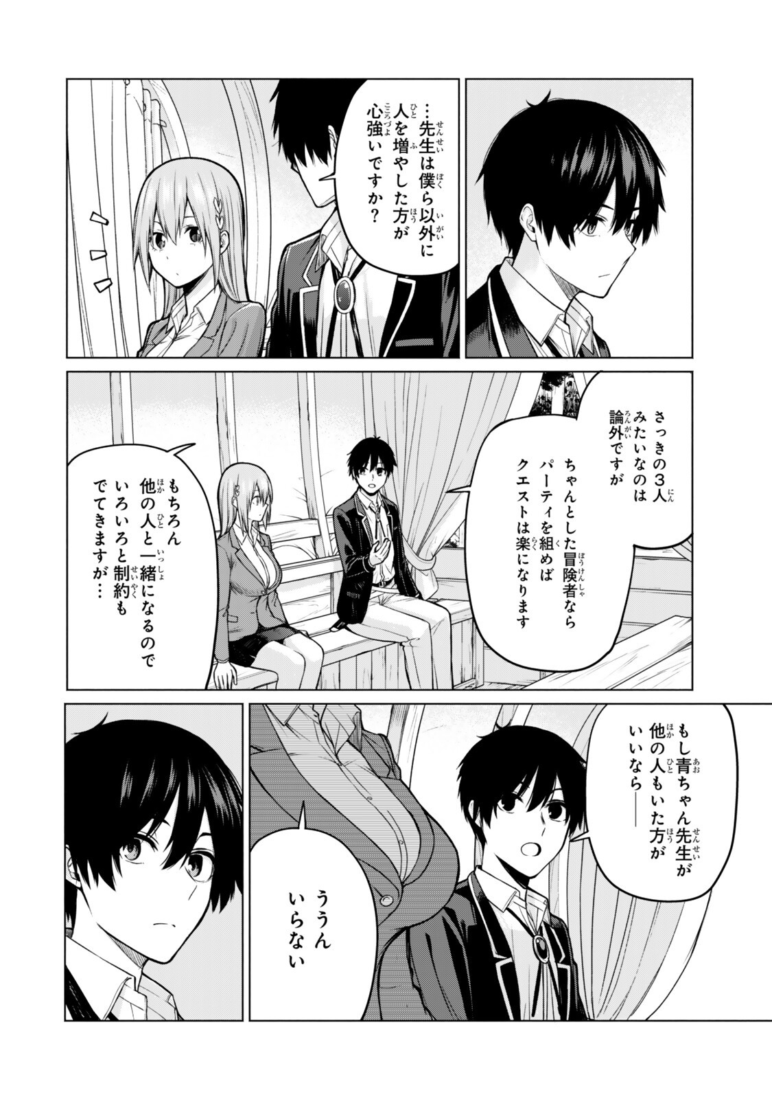 TSUIHOU SARETA TEIHEN SHOKU "TOUZOKU" WA GAME CHISHIKI DE MUSOU SURU. ISSHO NI SHOUKAN SARETA SENSEI MO HAZURE JOBU DAKEDO KOURITSUTEKI NI NARIAGARIMASU Chapter 8.3 page 3 - nihonkuni.com