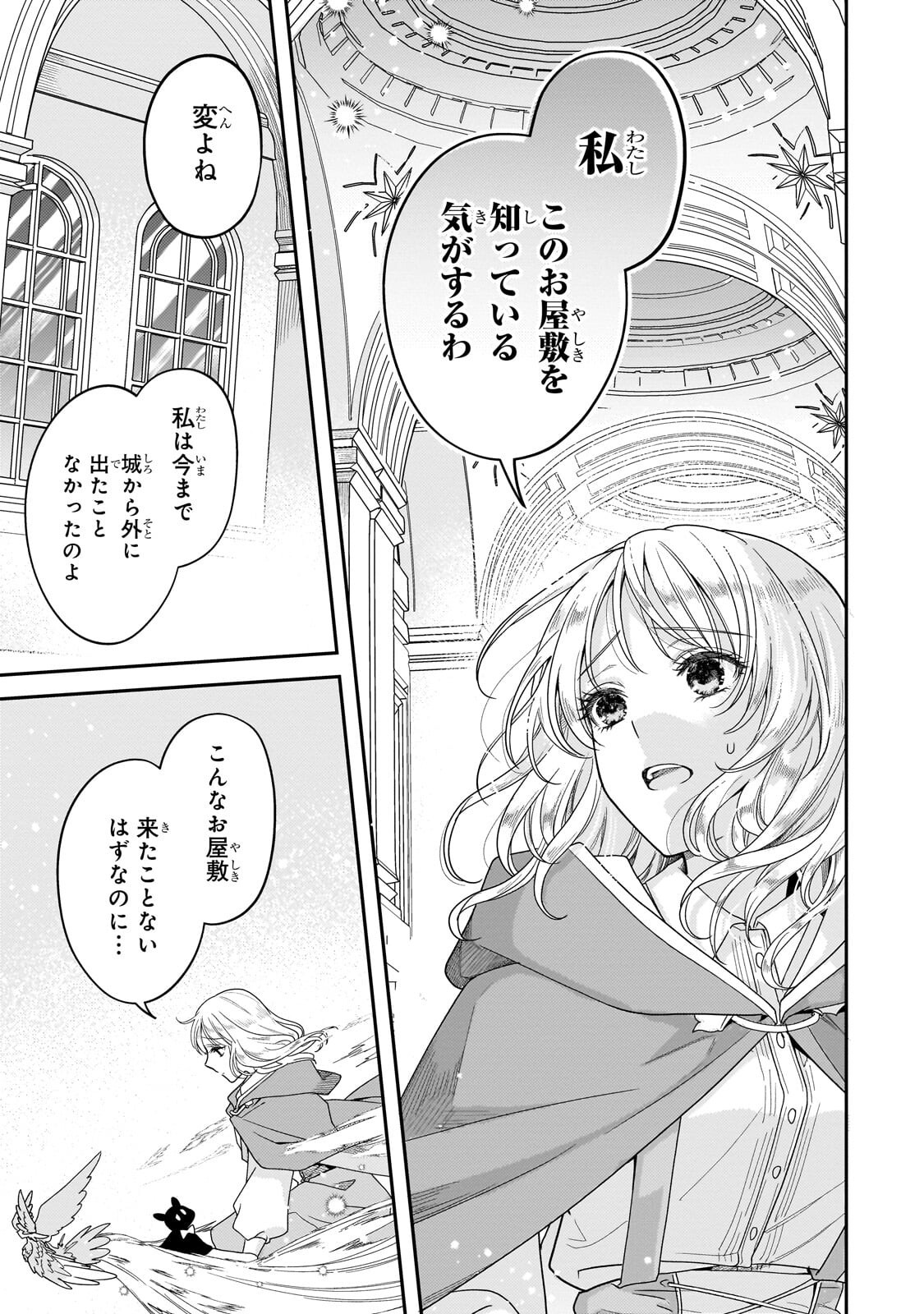 KOI NO HATE MADE, YAYAMI NO OU NI SARAWARETE Chapter 10.1 page 13 - nihonkuni.com