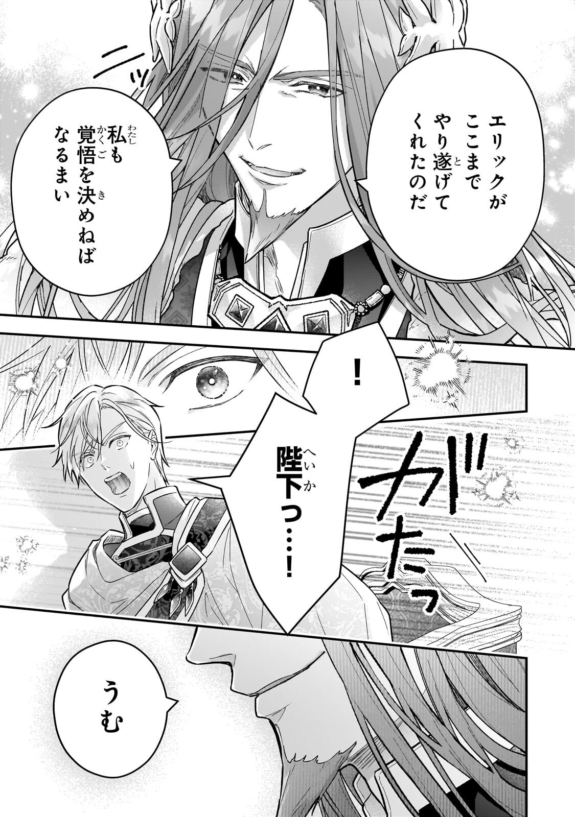 HIGEKI NO HEROINE BURU IMOUTO NO SEI DE KON’YAKU HAKI SHITA NO DESU GA, NAZE KA SEIGIKAN NO TSUYOI OU TAISHI NI KARAMARERU YOU NI NARIMASHITA Chapter 27.2 page 12 - nihonkuni.com