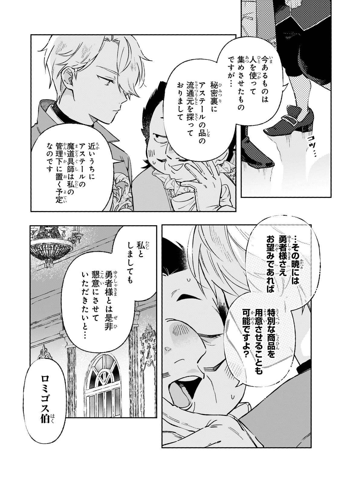 AKATSUKI NO MAJO REISHI HA JIYU NI IKITAI MAO TOBATSU WO OETANODE, NOMBIRI OMISE WO HIRAKIMASU Chapter 23.1 page 6 - nihonkuni.com