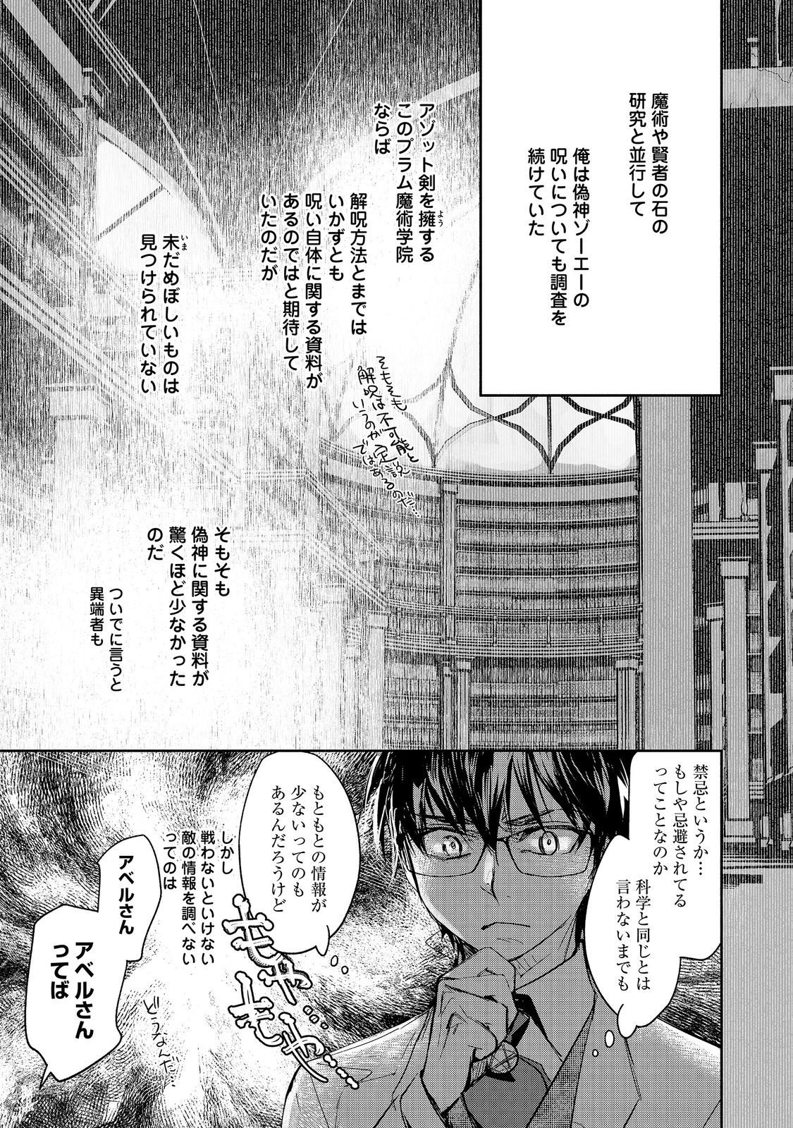 THE MOST POWERFUL MAGE WITH ZERO MAGIC POWER – I KNEW YOUR MAGIC THEORY WAS WRONG, DIDN’T I? 〜 Chapter 27 page 9 - nihonkuni.com