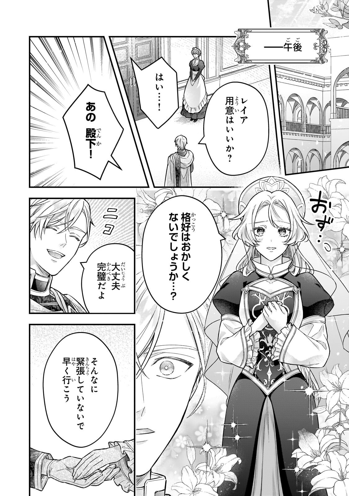 HIGEKI NO HEROINE BURU IMOUTO NO SEI DE KON’YAKU HAKI SHITA NO DESU GA, NAZE KA SEIGIKAN NO TSUYOI OU TAISHI NI KARAMARERU YOU NI NARIMASHITA Chapter 27.2 page 1 - nihonkuni.com