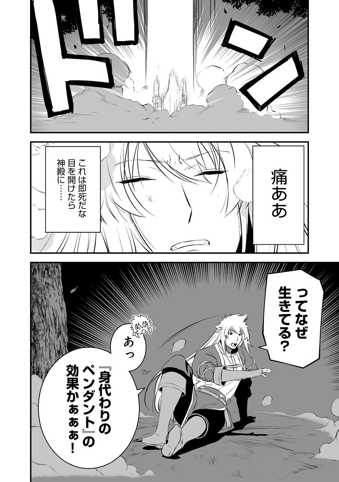 ATARASHII GAME HAJIMEMASHITA. ~ SHIMEI MO NAI NONI SAIKYOU DESU? ~ RAW Chapter 24 page 28 - nihonkuni.com