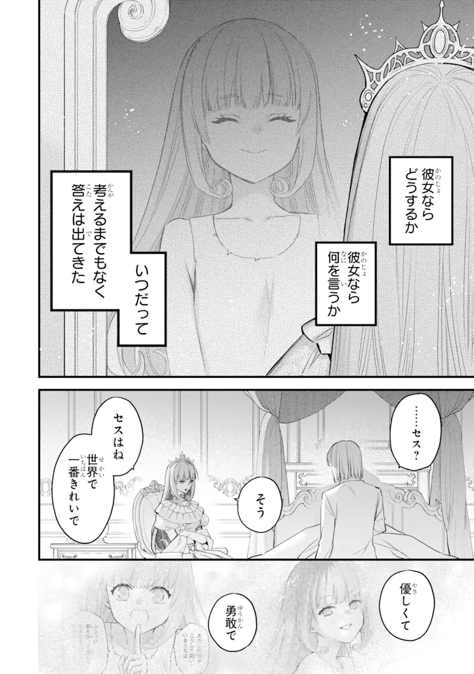 THE HOLY GRAIL OF ERIS Chap 76.3 - Pic 2