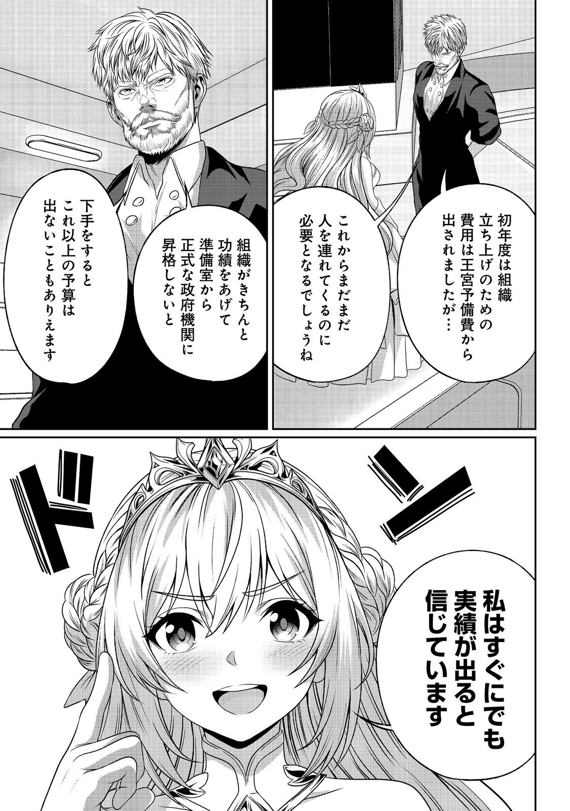 "KOKO WA MAKASETE SAKINI IKE!" WO SHITAI SHINITAGARI NO NOZOMANU UCHUU GEKOKUJOU Chapter 19 page 5 - nihonkuni.com
