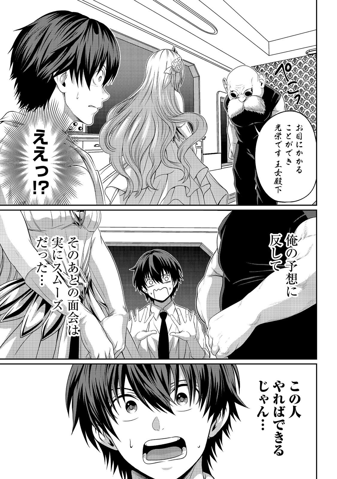 "KOKO WA MAKASETE SAKINI IKE!" WO SHITAI SHINITAGARI NO NOZOMANU UCHUU GEKOKUJOU Chapter 19 page 19 - nihonkuni.com
