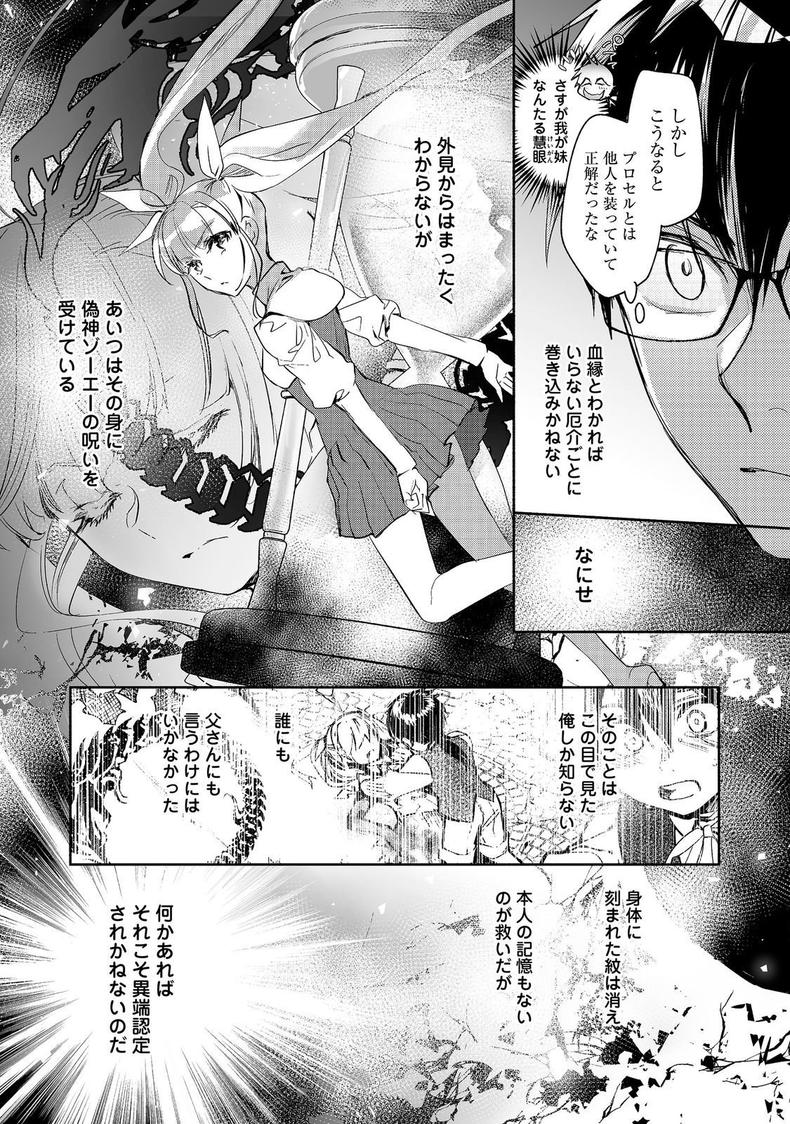 THE MOST POWERFUL MAGE WITH ZERO MAGIC POWER – I KNEW YOUR MAGIC THEORY WAS WRONG, DIDN’T I? 〜 Chapter 27 page 8 - nihonkuni.com